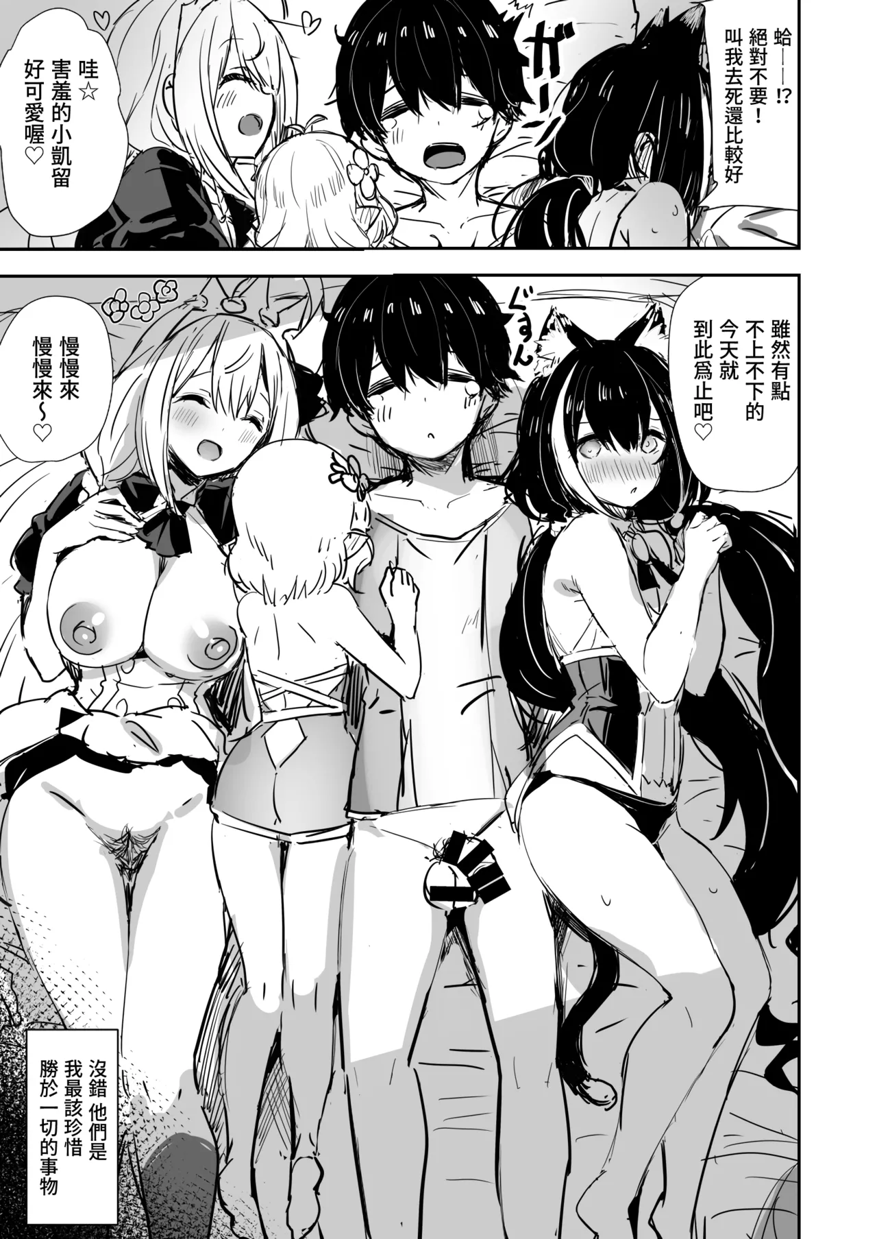 [kanemasita (Kaneta)] Minna no Pecorine | 大家的貪吃佩可 (Princess Connect! Re:Dive) [Chinese] [Origin個人測試漢化] [Digital] image number 30