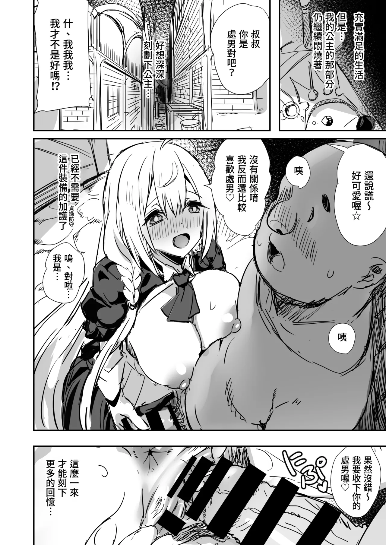 [kanemasita (Kaneta)] Minna no Pecorine | 大家的貪吃佩可 (Princess Connect! Re:Dive) [Chinese] [Origin個人測試漢化] [Digital] image number 31