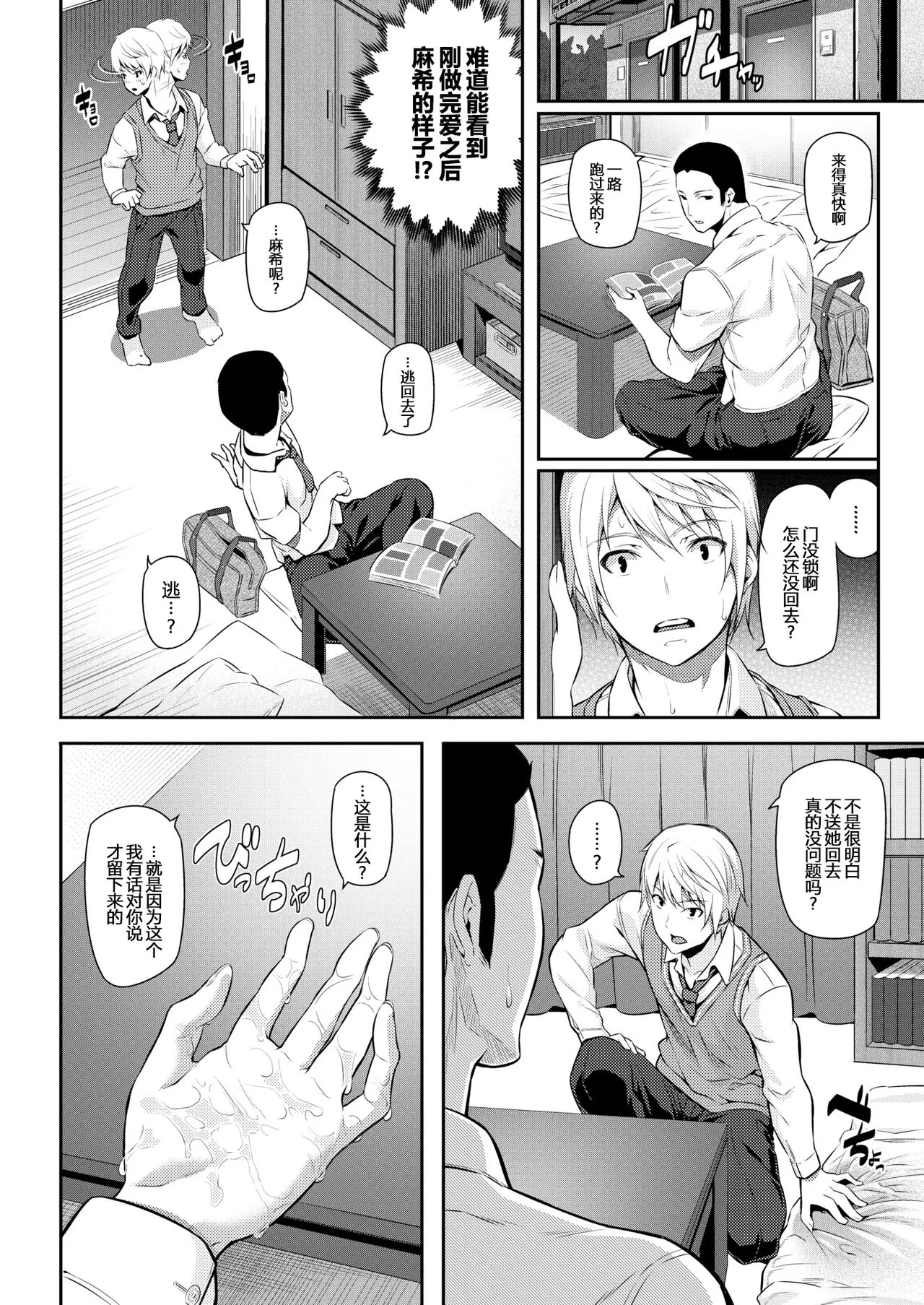 [Matsukawa] Our Girlfriend (Senior in Both Hands) image number 6
