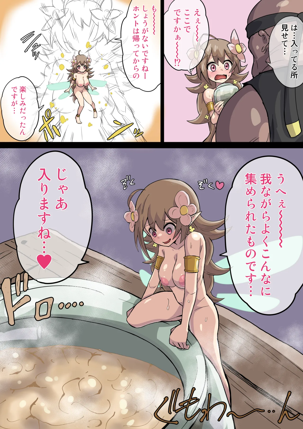 妖精のチンカス集め Bildnummer 8