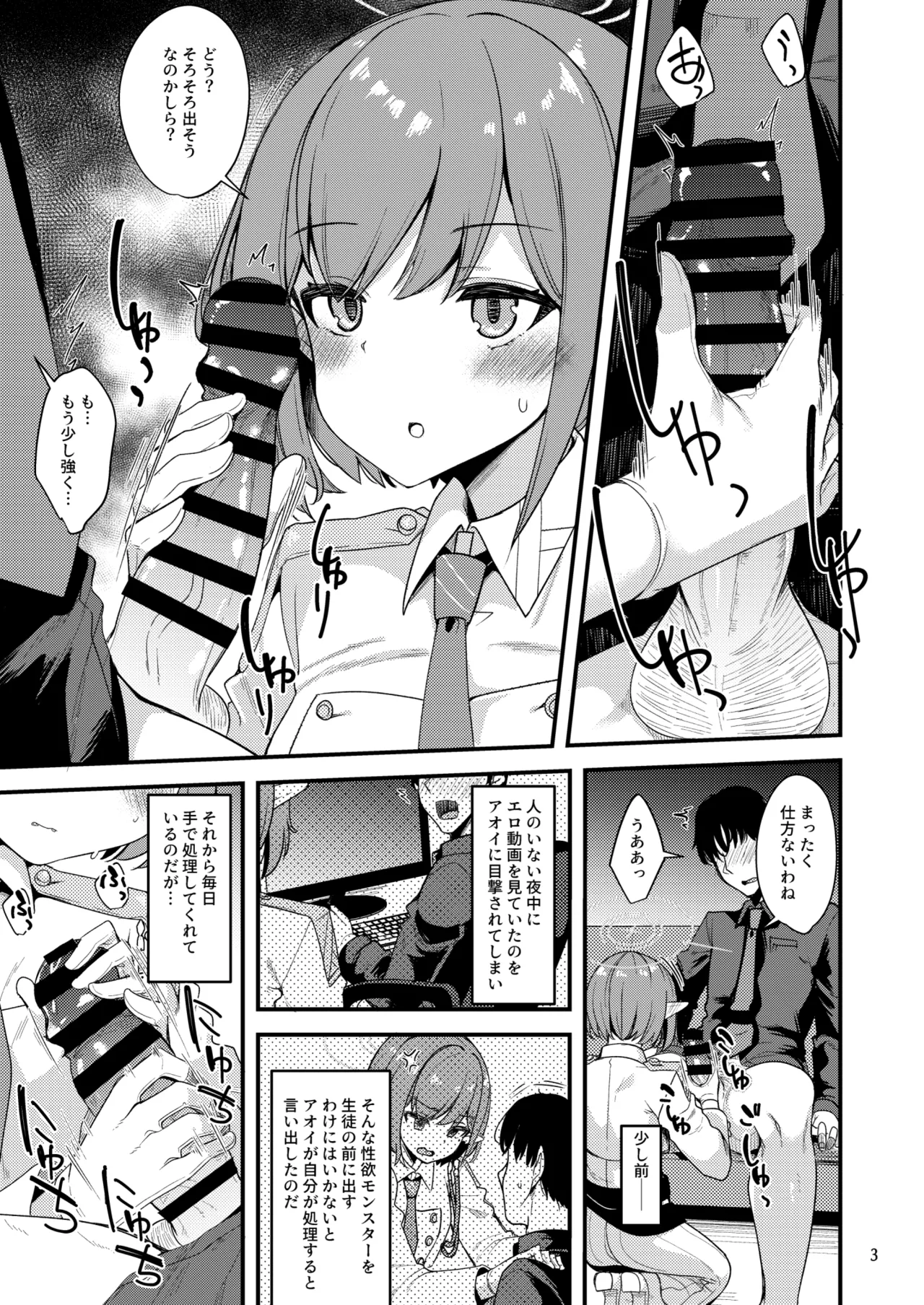 [Ryuukakusan Nodoame (Gokubuto Mayuge)] Mainichi Aoi (Blue Archive) [Digital] image number 2