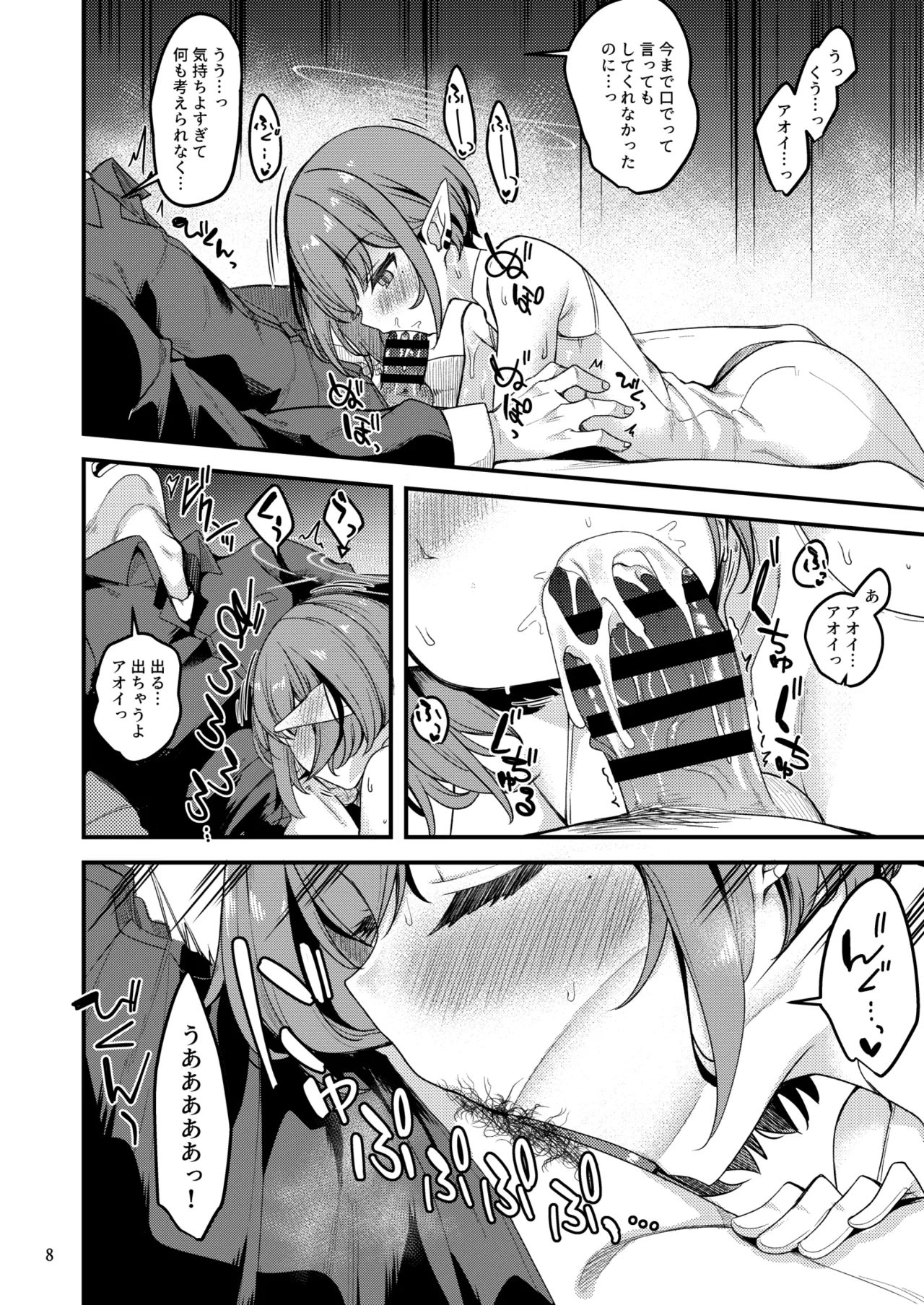 [Ryuukakusan Nodoame (Gokubuto Mayuge)] Mainichi Aoi (Blue Archive) [Digital] image number 7