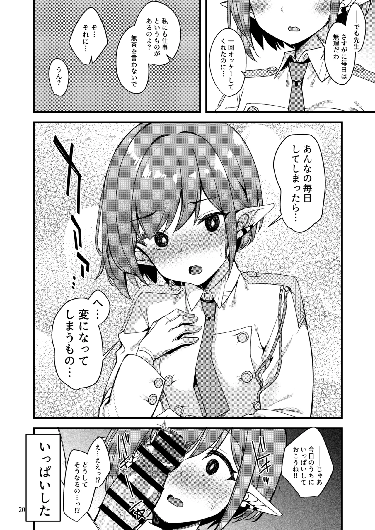 [Ryuukakusan Nodoame (Gokubuto Mayuge)] Mainichi Aoi (Blue Archive) [Digital] image number 19