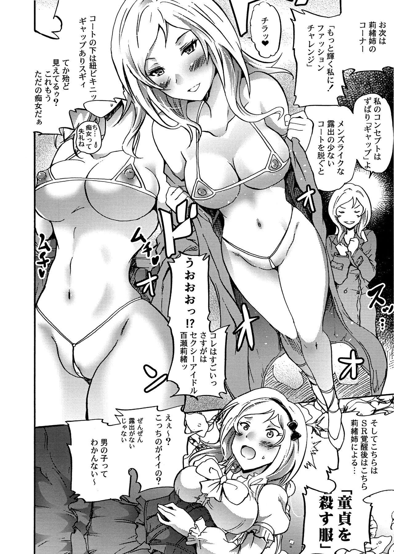 (C88) [Grace (Yokoyama Naoki)] Nama ssu ka!? Everyday! -Million Studio- (THE IDOLM@STER MILLION LIVE!) imagen número 4