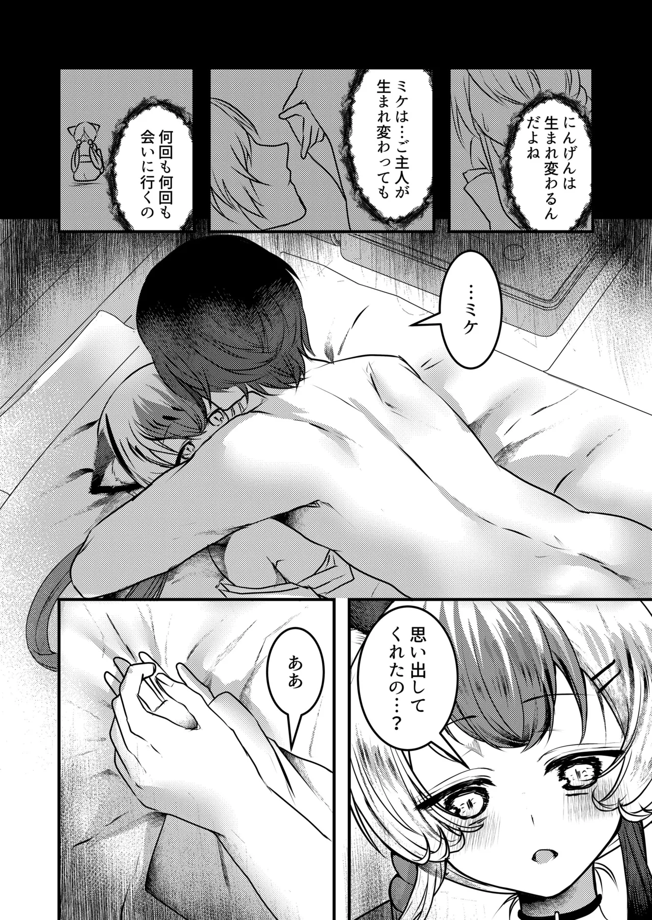 [Kairansya (Ookido Karo)] Yandere Youkai ~Tsuiseki Shitekuru Nekomata-chan Hen~ [Digital] изображение № 17