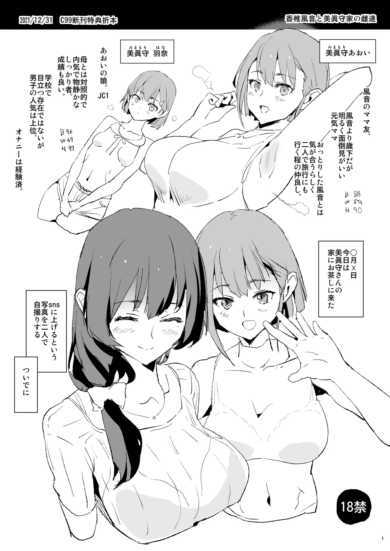 C99新刊特典ペーパー изображение № 1