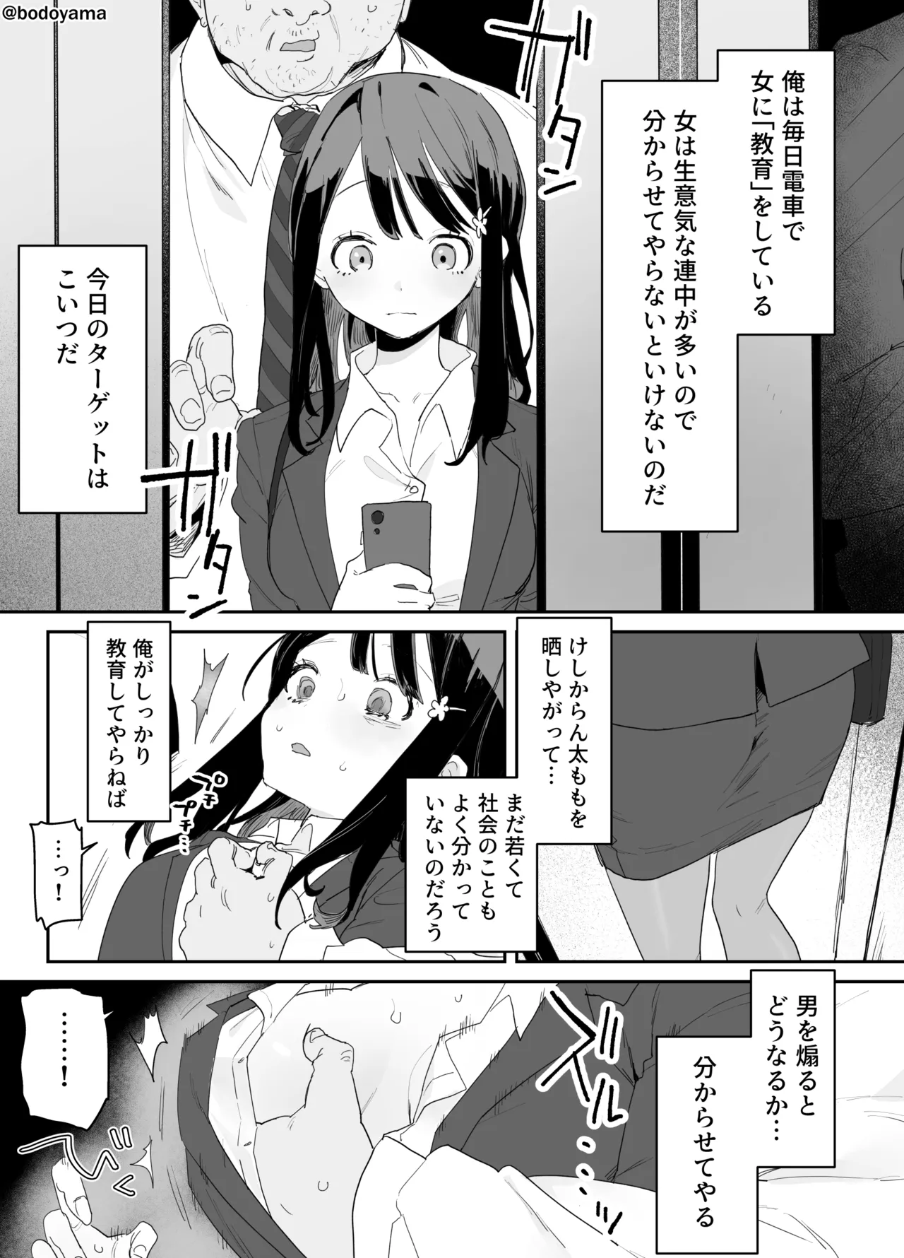 電車内で女の子に''教育'するアレなおじさん image number 1