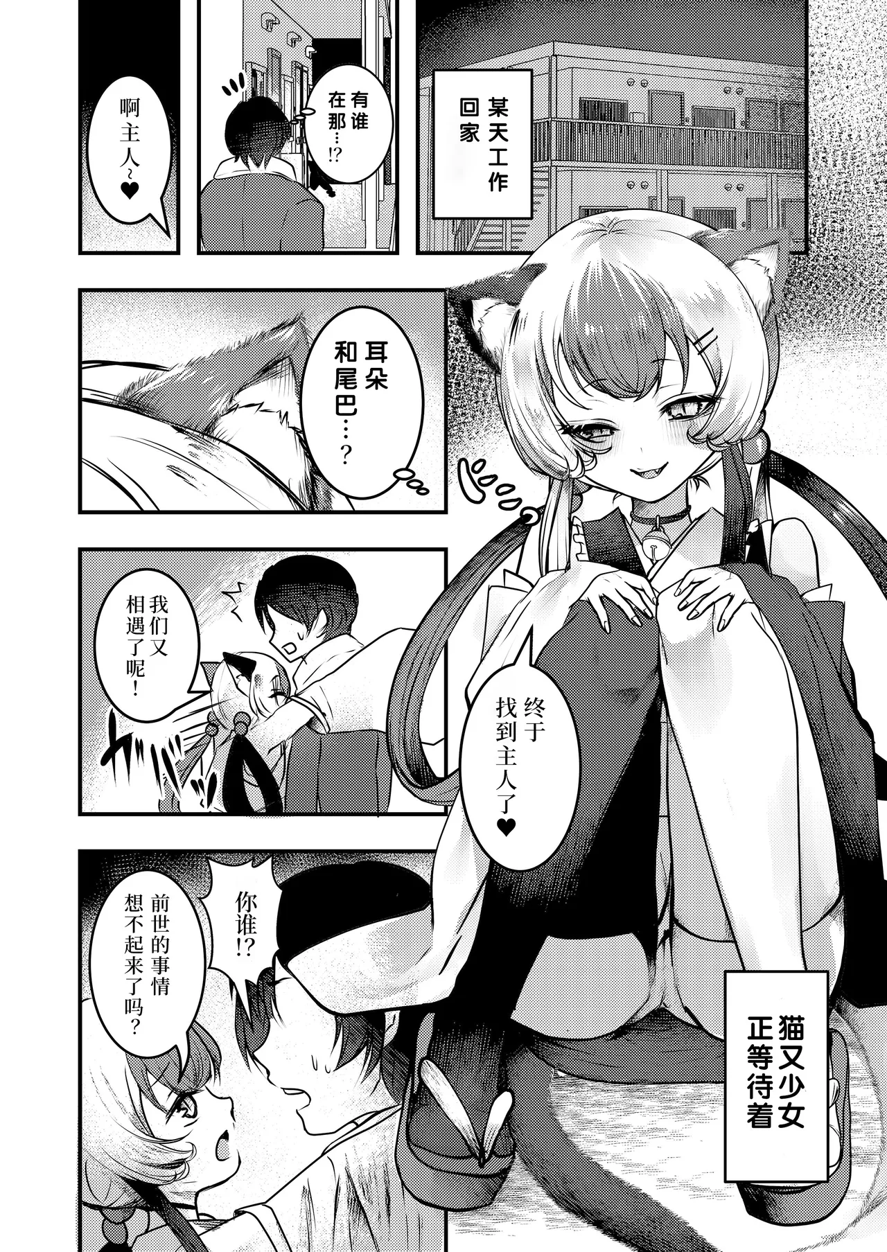 [Kairansya (Ookido Karo)] Yandere Youkai ~Tsuiseki Shitekuru Nekomata-chan Hen~ [Chinese] [Digital] изображение № 2