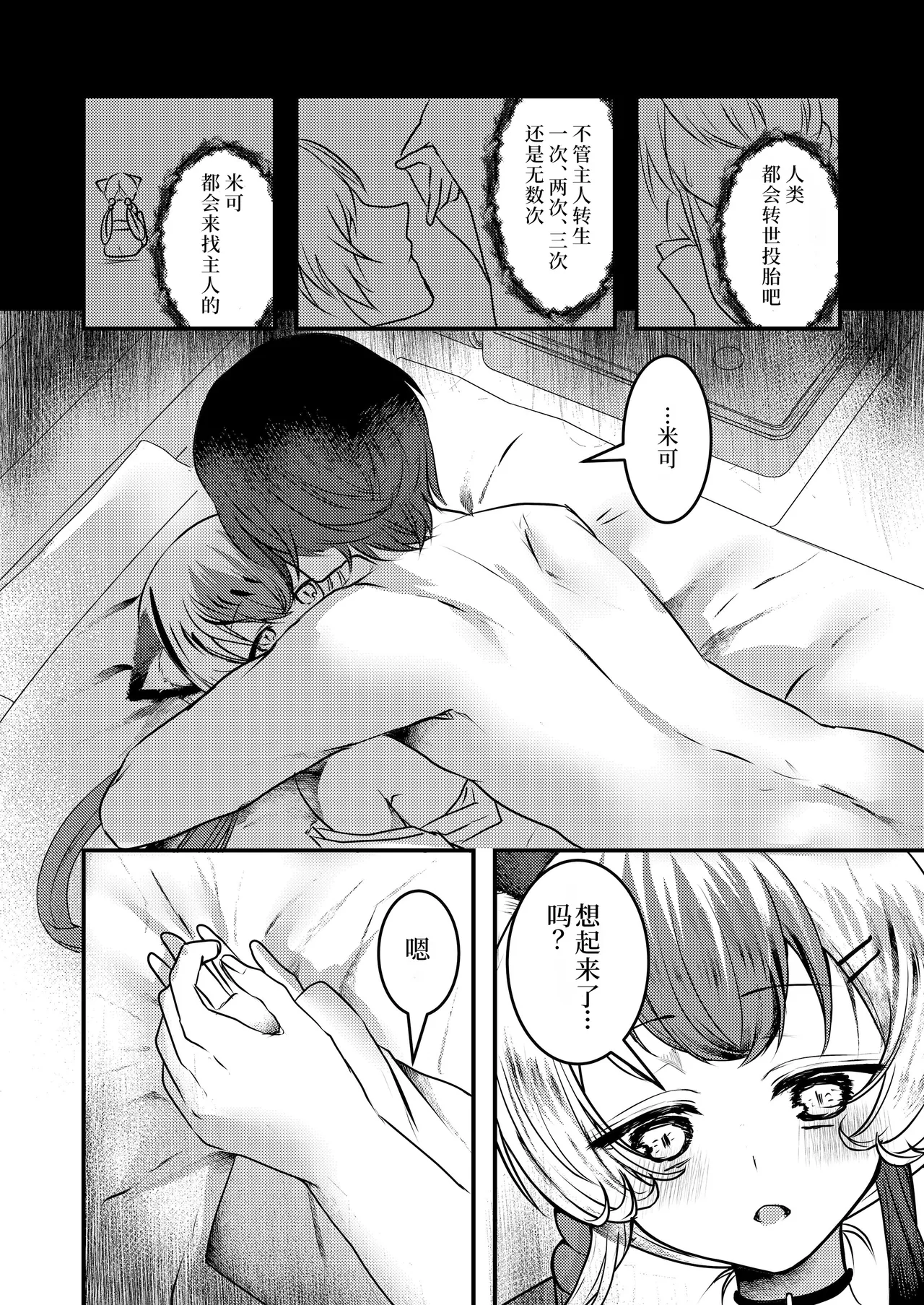 [Kairansya (Ookido Karo)] Yandere Youkai ~Tsuiseki Shitekuru Nekomata-chan Hen~ [Chinese] [Digital] изображение № 17