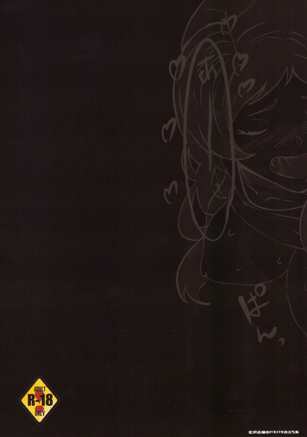 (Utahime Teien 21) [Denshirangeyasan (Denshirange)] Kitazawa Shiho no Bakibaki no Ero Hon (THE iDOLM@STER MILLION LIVE!) 图片编号 1