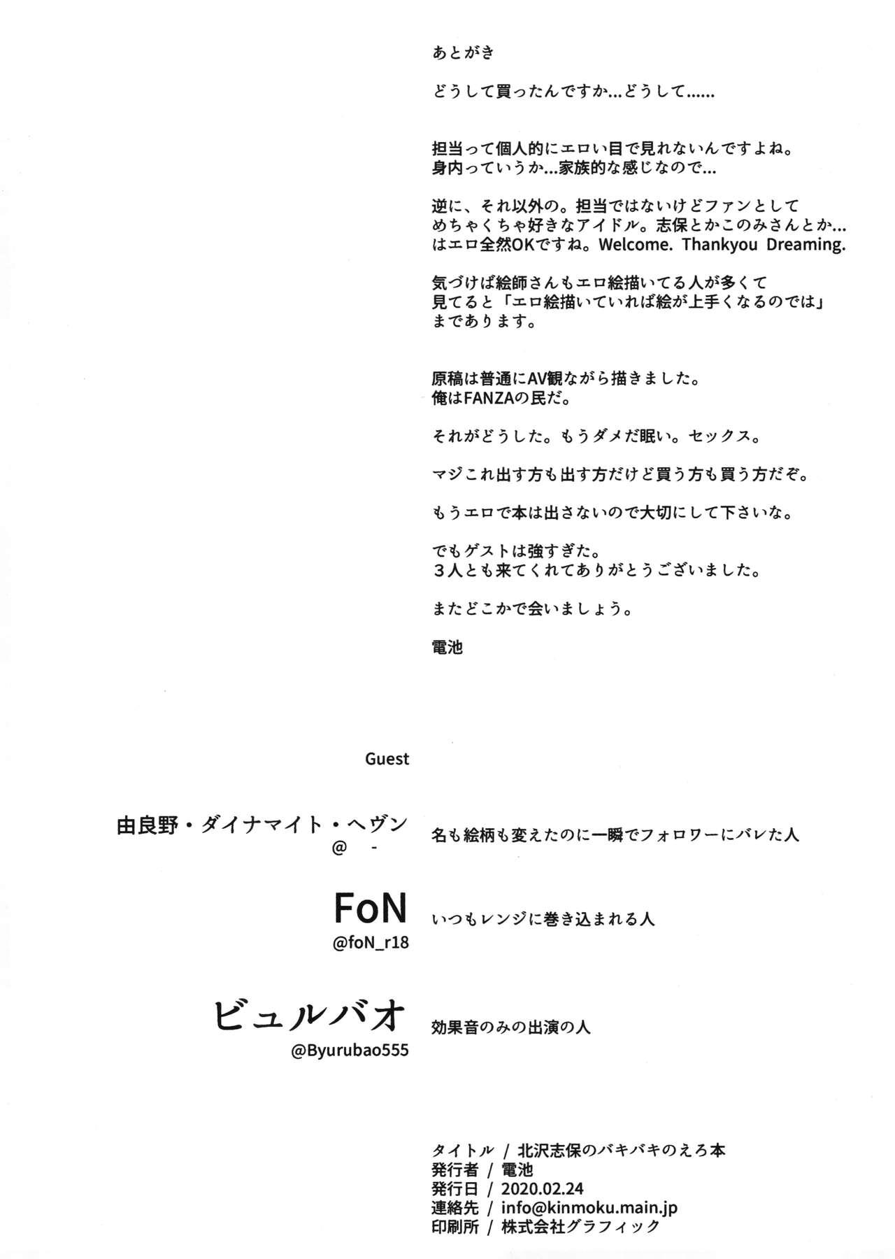 (Utahime Teien 21) [Denshirangeyasan (Denshirange)] Kitazawa Shiho no Bakibaki no Ero Hon (THE iDOLM@STER MILLION LIVE!) 图片编号 17