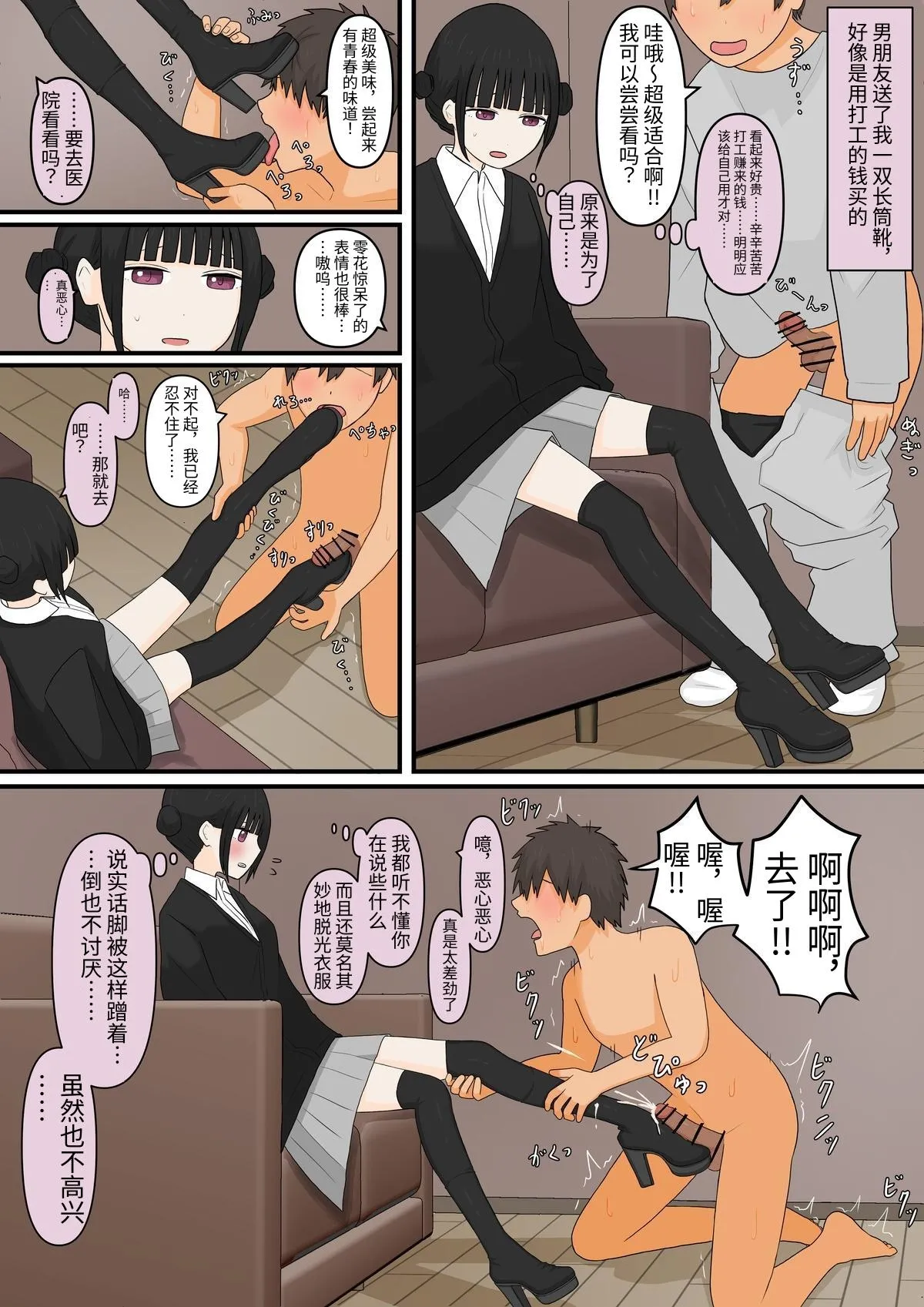 [顔印象零] 足責め彼女_0 [中国翻訳] [DL版] image number 25