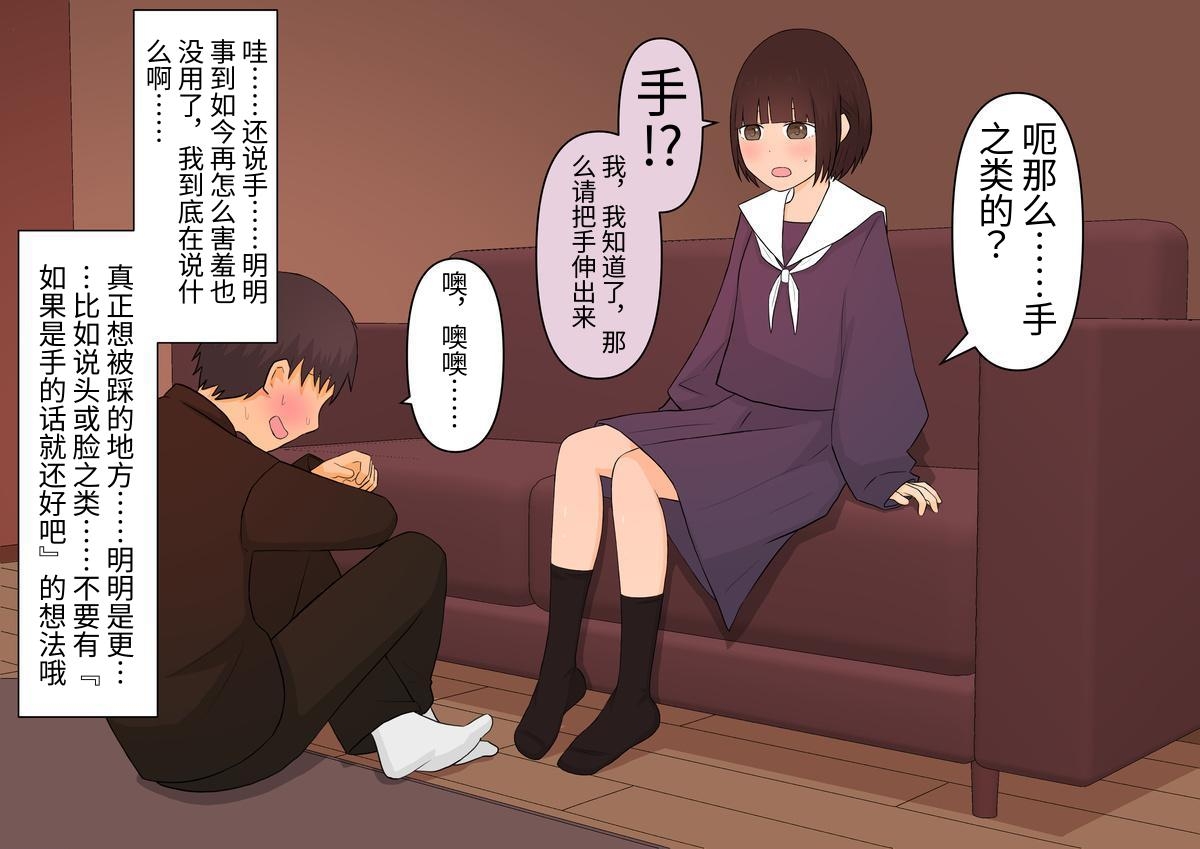 [顔印象零] 足責め彼女_0 [中国翻訳] [DL版] image number 46