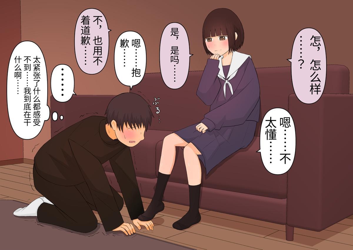 [顔印象零] 足責め彼女_0 [中国翻訳] [DL版] image number 49