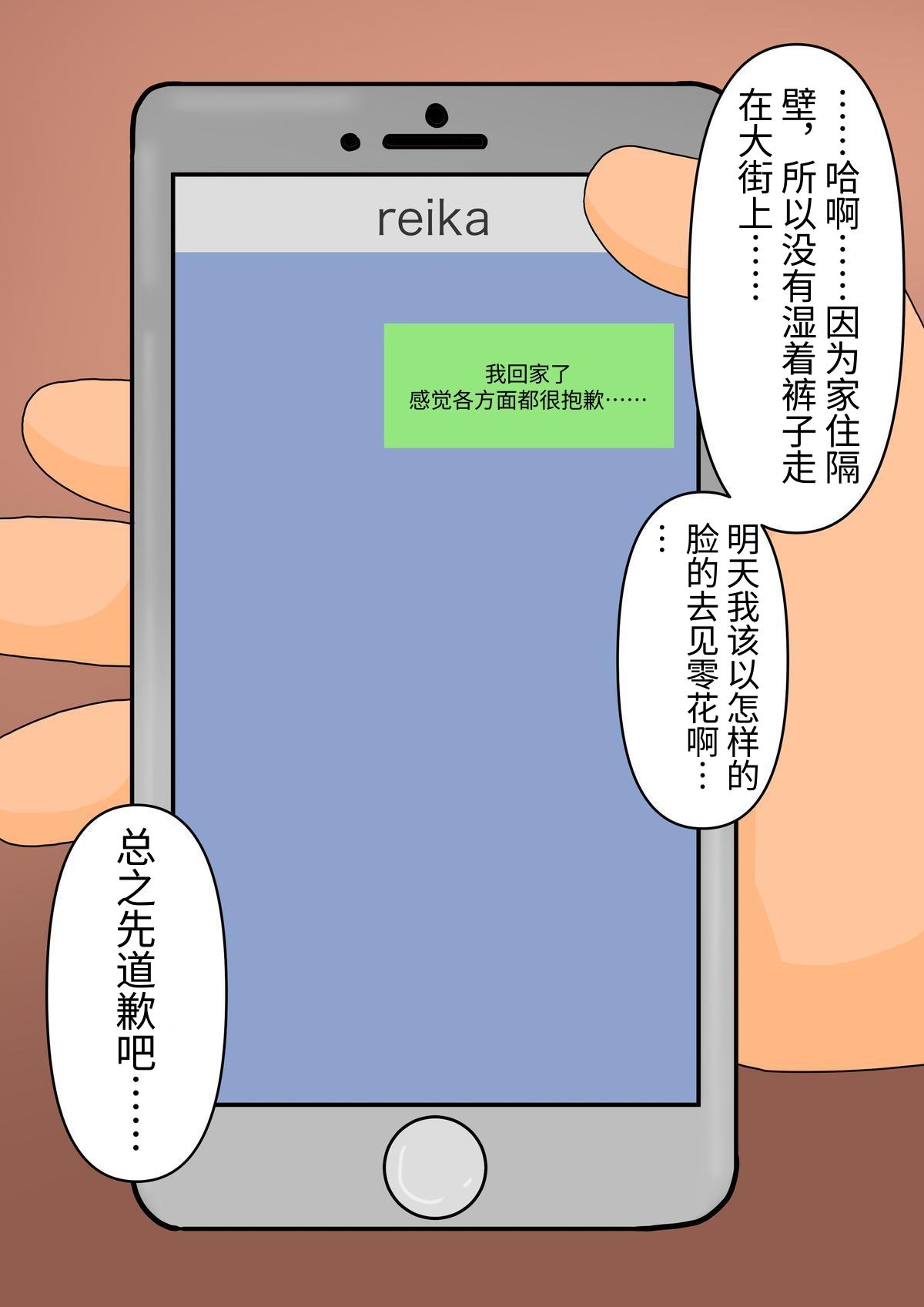 [顔印象零] 足責め彼女_0 [中国翻訳] [DL版] image number 61