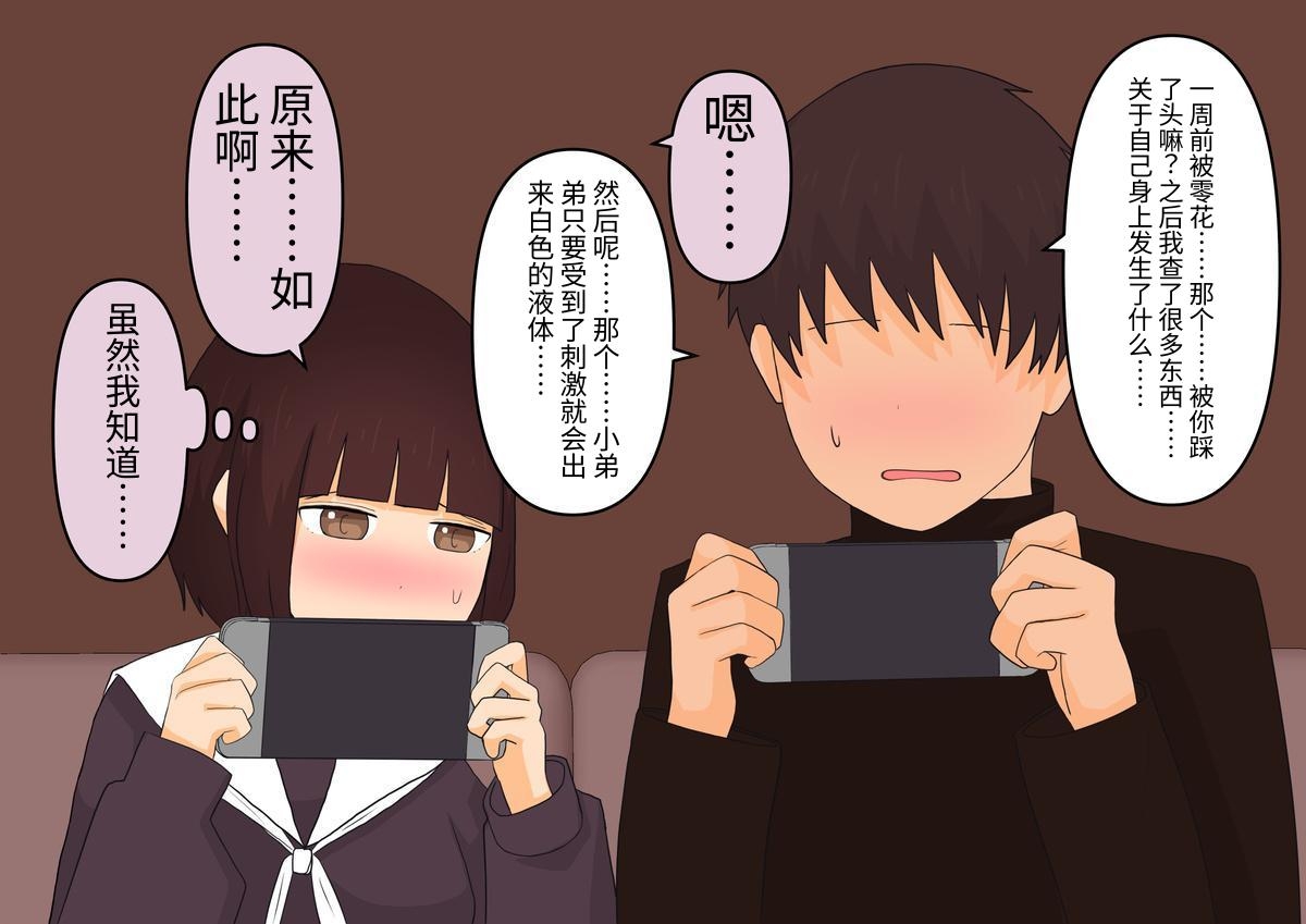 [顔印象零] 足責め彼女_0 [中国翻訳] [DL版] image number 67