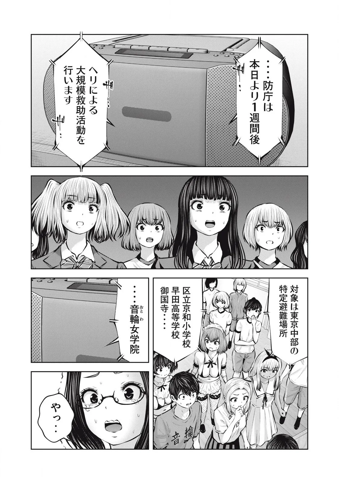 [Imai Yuu] Zombie Sekai de Harem wo Tsukurou! 13.1 изображение № 9