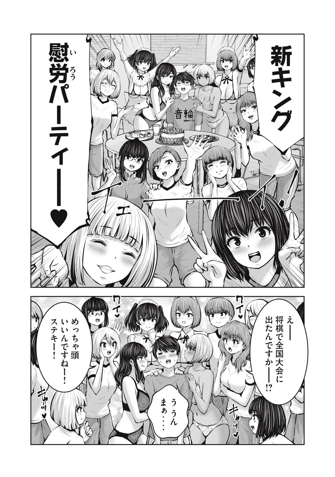 [Imai Yuu] Zombie Sekai de Harem wo Tsukurou! 13.1 изображение № 12