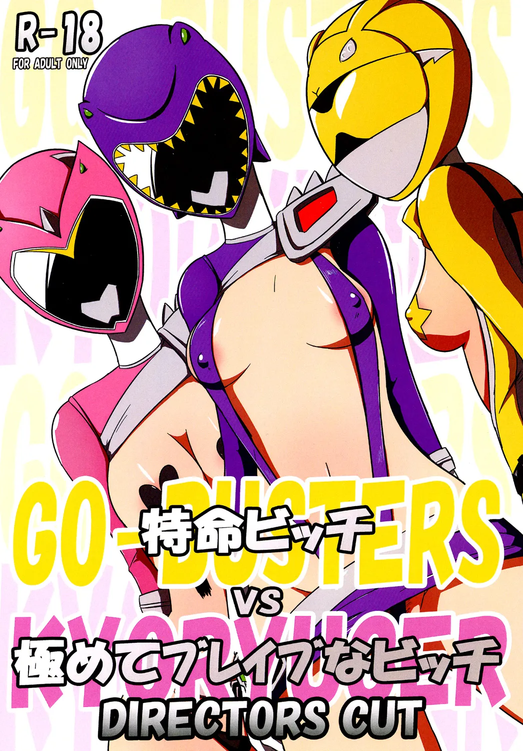[Mugen Mountain (Buster)] Tokumei Bitch VS Kiwamete Brave na Bitch DIRECTOR'S CUT (Zyuden Sentai Kyoryuger, Tokumei Sentai Go-Busters) [English] [Digital] Bildnummer 1