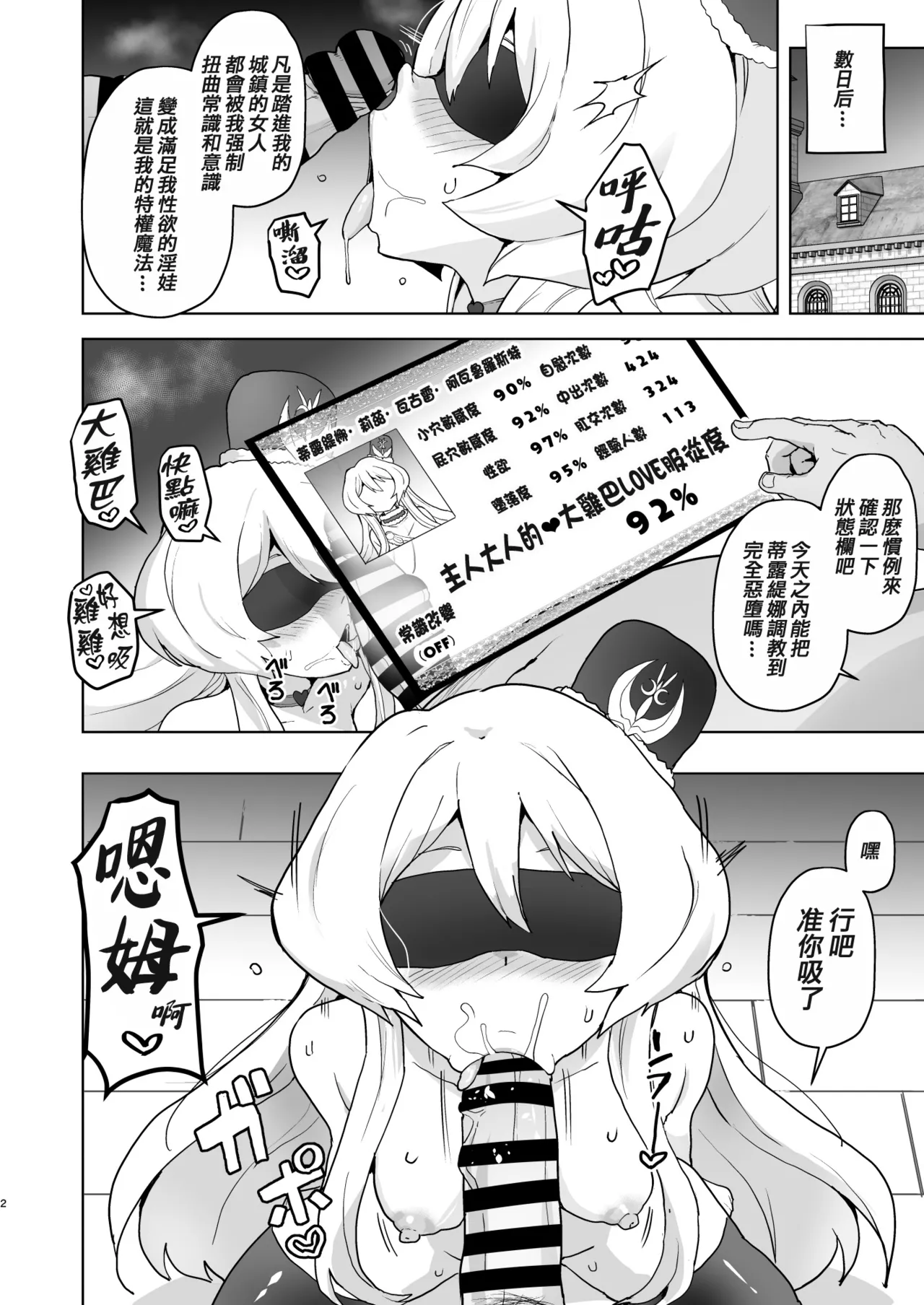 sentai reddo isekai de boukensya ni nar te 〇 thina sama o ti hen[Chinese][種付大叔個人漢化] 3eme image