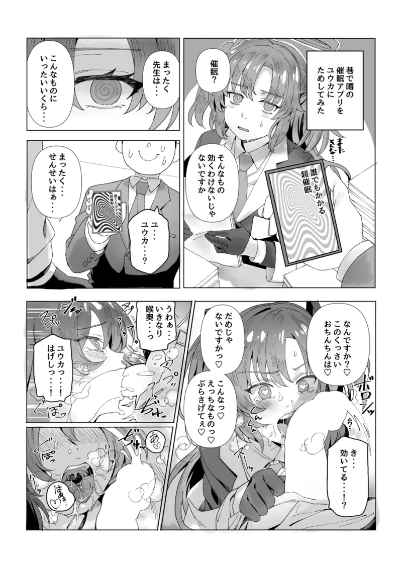 [Kaneko Norihiko] Yuuka no 4-page Tanpen Niji Sousaku-shuu (Blue Archive) image number 3