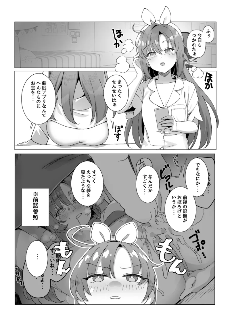 [Kaneko Norihiko] Yuuka no 4-page Tanpen Niji Sousaku-shuu (Blue Archive) image number 8