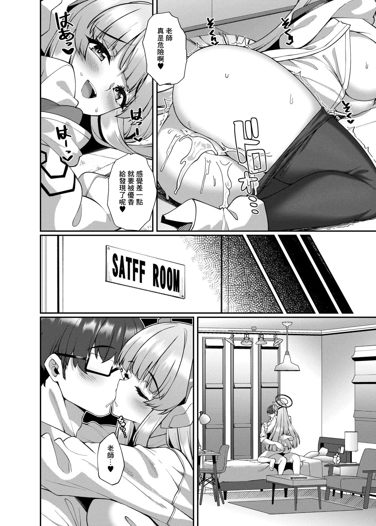 [Kuma no Ana (Shirokuma A)] Kobamenai Yuuwaku Ecchi na Noa ni Gyaku NTR Sareru Hanashi | 無法拒絕的誘惑被好色的諾亞給逆NTR的故事 (Blue Archive) [Chinese]   [Digital] image number 14