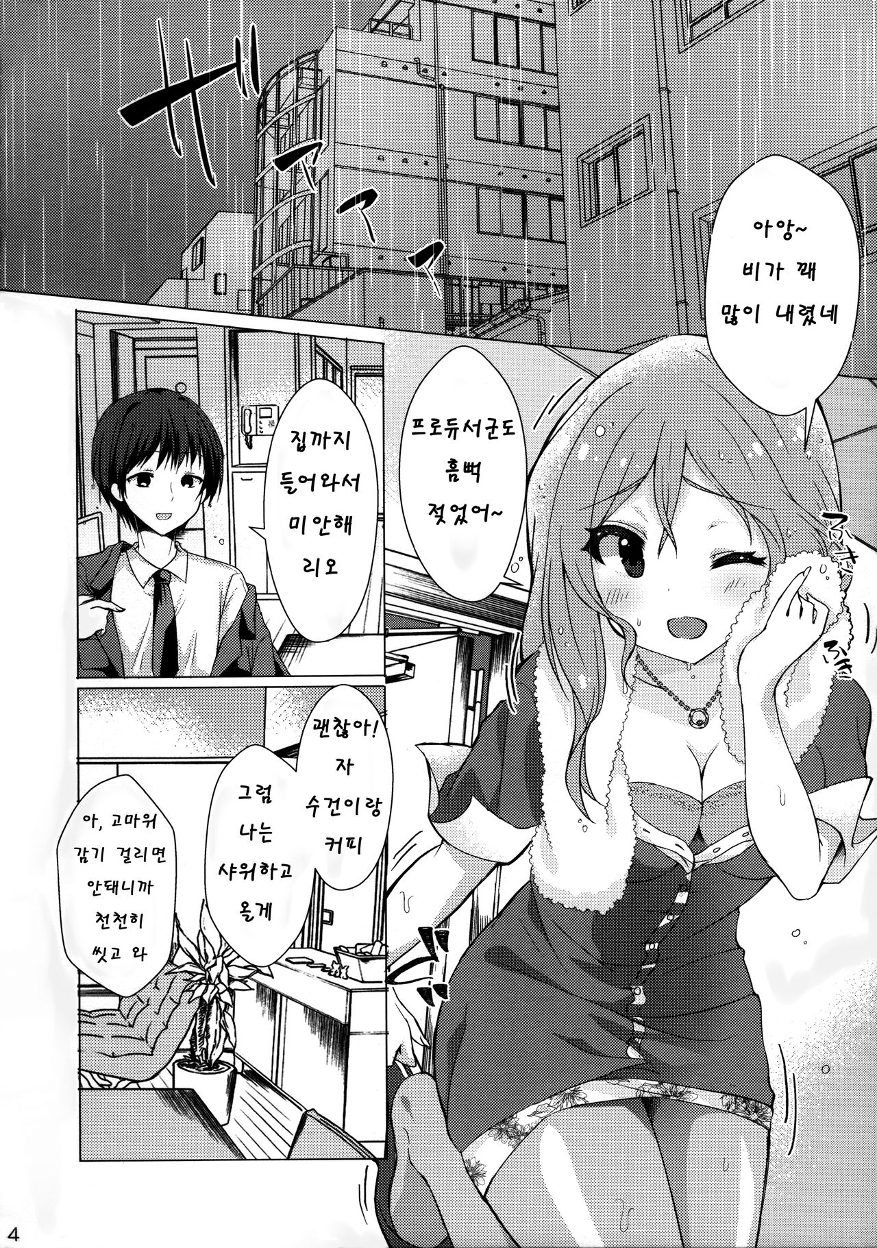 (C97) [Poco Natsu (Amanatsu Aki)] Kimi no Koto ga Suki da yo (THE IDOLM@STER MILLION LIVE!) [Korean] 图片编号 3