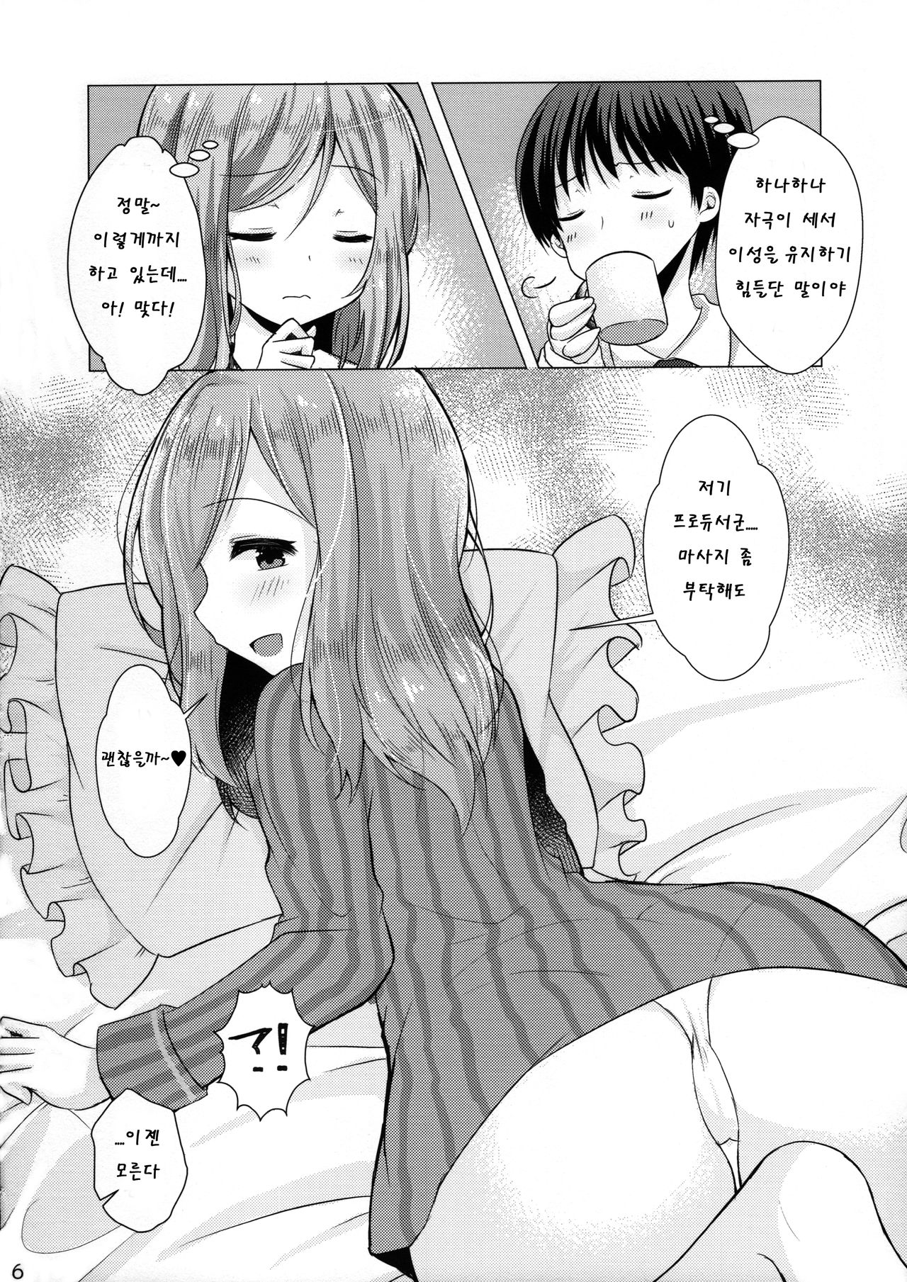 (C97) [Poco Natsu (Amanatsu Aki)] Kimi no Koto ga Suki da yo (THE IDOLM@STER MILLION LIVE!) [Korean] 图片编号 5