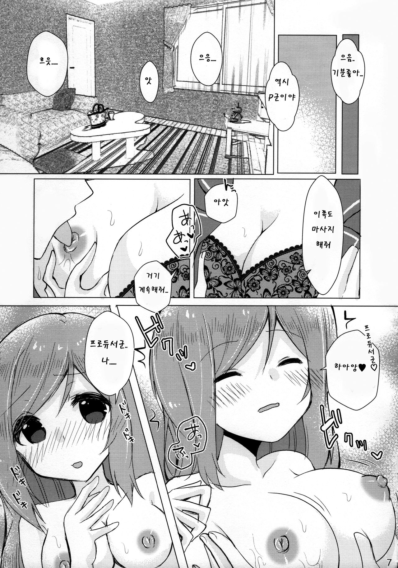 (C97) [Poco Natsu (Amanatsu Aki)] Kimi no Koto ga Suki da yo (THE IDOLM@STER MILLION LIVE!) [Korean] 图片编号 6