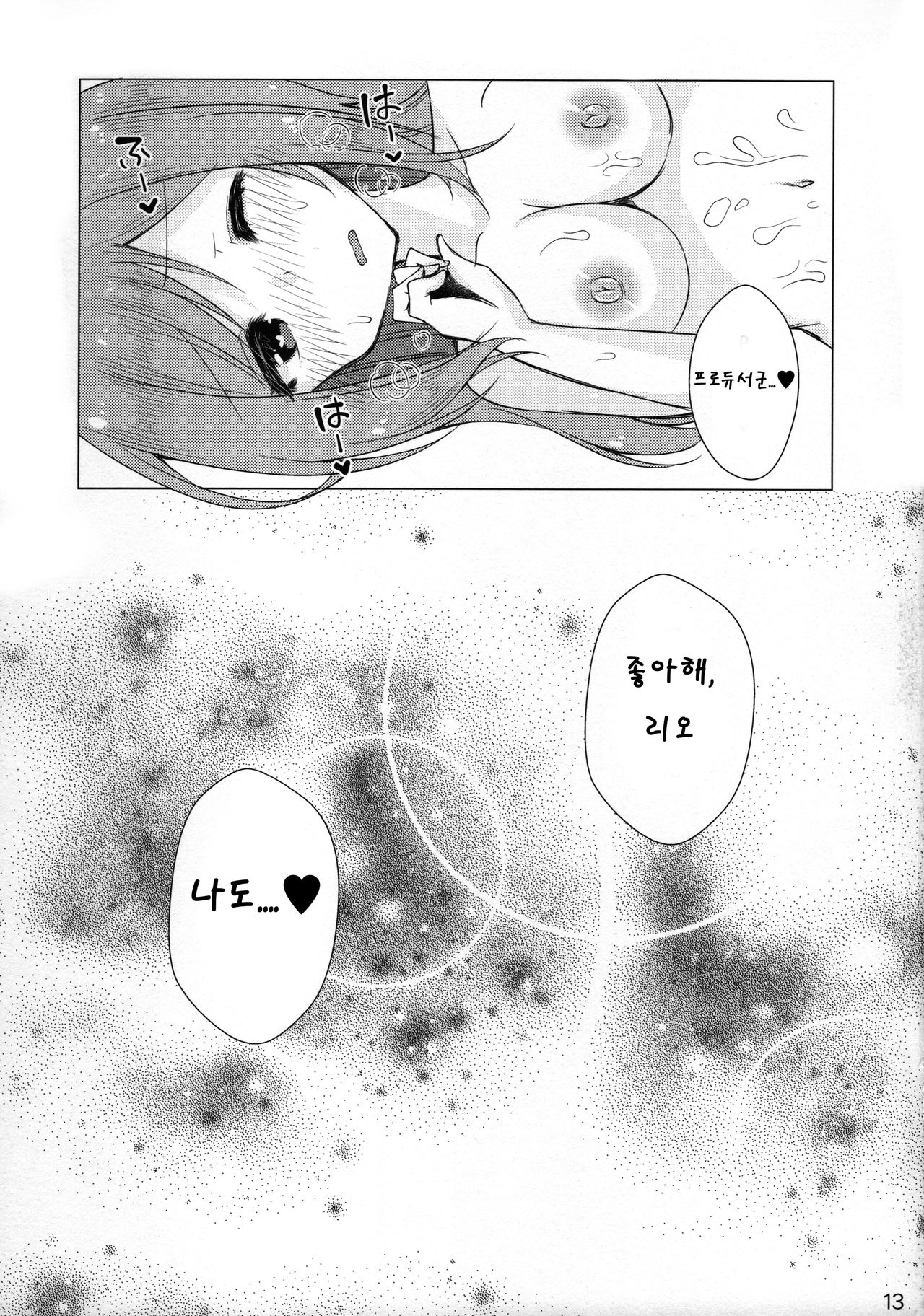 (C97) [Poco Natsu (Amanatsu Aki)] Kimi no Koto ga Suki da yo (THE IDOLM@STER MILLION LIVE!) [Korean] 图片编号 12