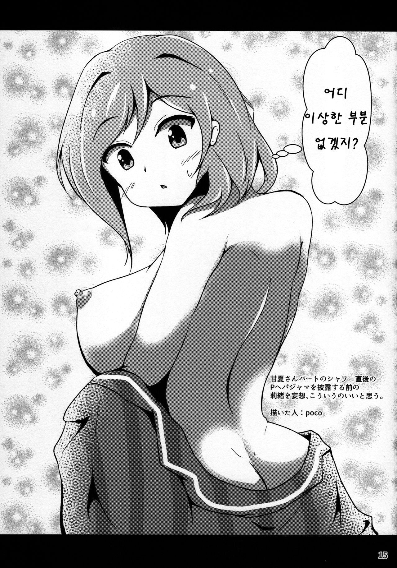 (C97) [Poco Natsu (Amanatsu Aki)] Kimi no Koto ga Suki da yo (THE IDOLM@STER MILLION LIVE!) [Korean] 图片编号 14