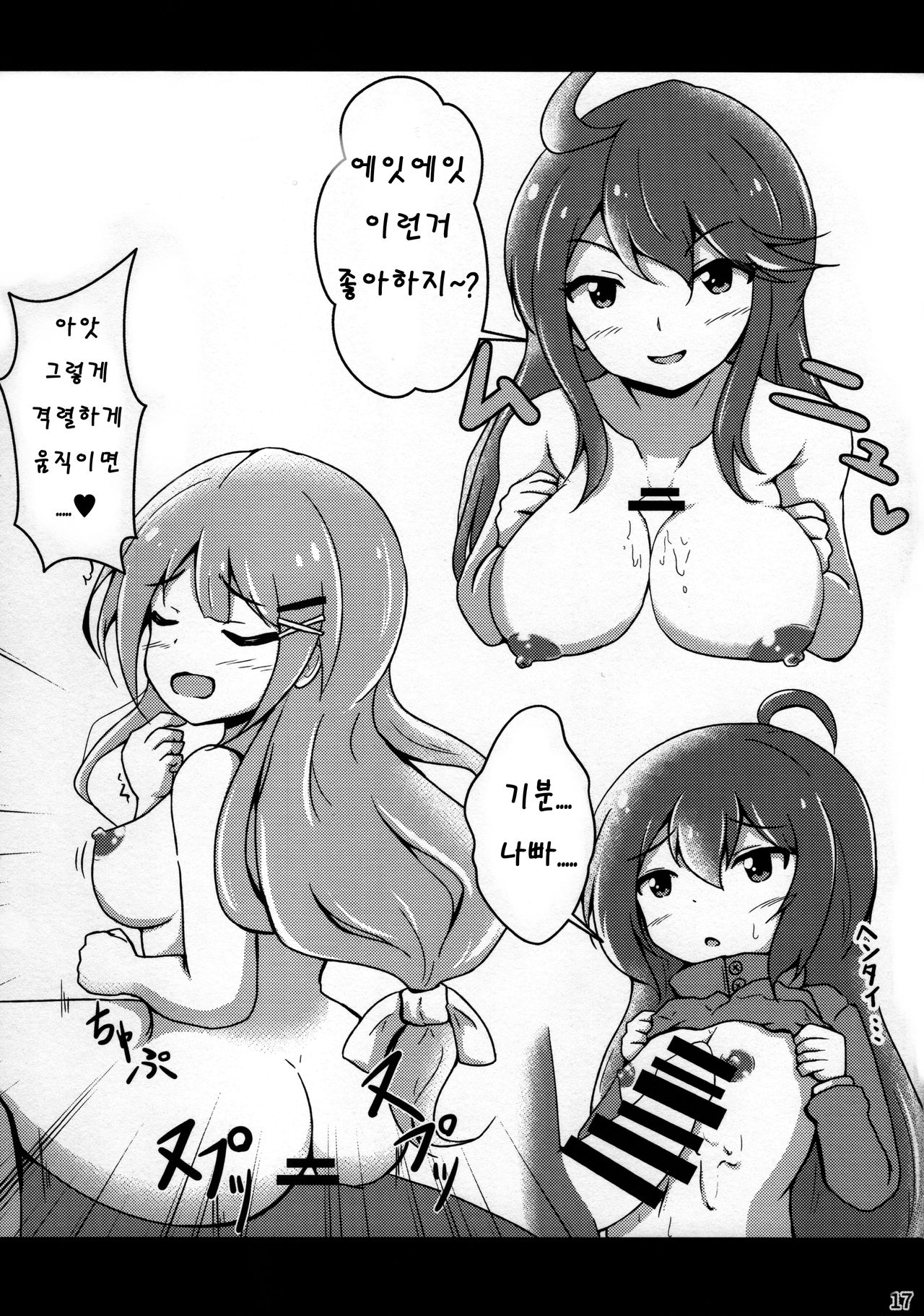 (C97) [Poco Natsu (Amanatsu Aki)] Kimi no Koto ga Suki da yo (THE IDOLM@STER MILLION LIVE!) [Korean] 图片编号 16