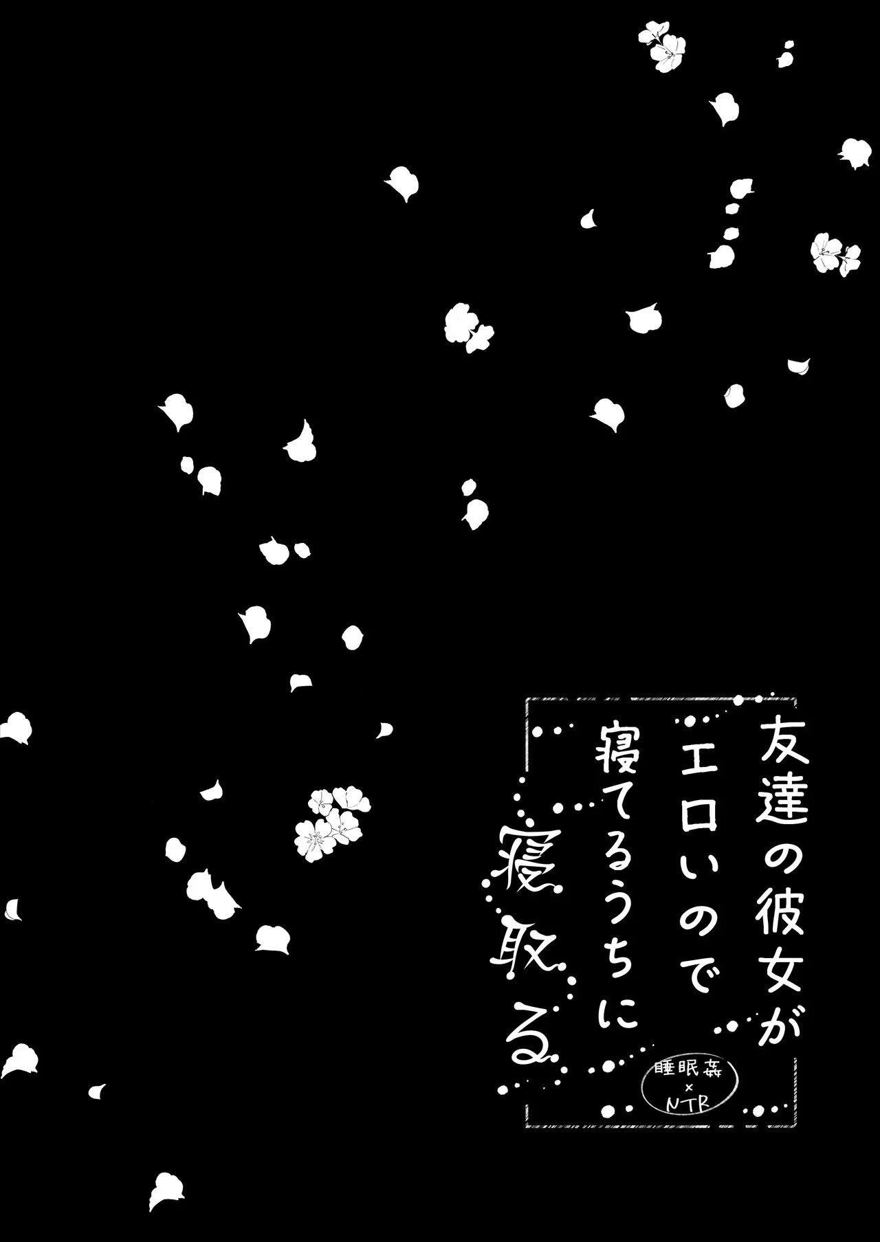 [Rocomani (Manatsu Roco)] Tomodachi no Kanojo ga Eroi node Neteru Uchi ni Netoru | My Friend's Girlfriend Is Erotic, So I Cucked Them While She Slept [Digital] [English] [nasmas] image number 68