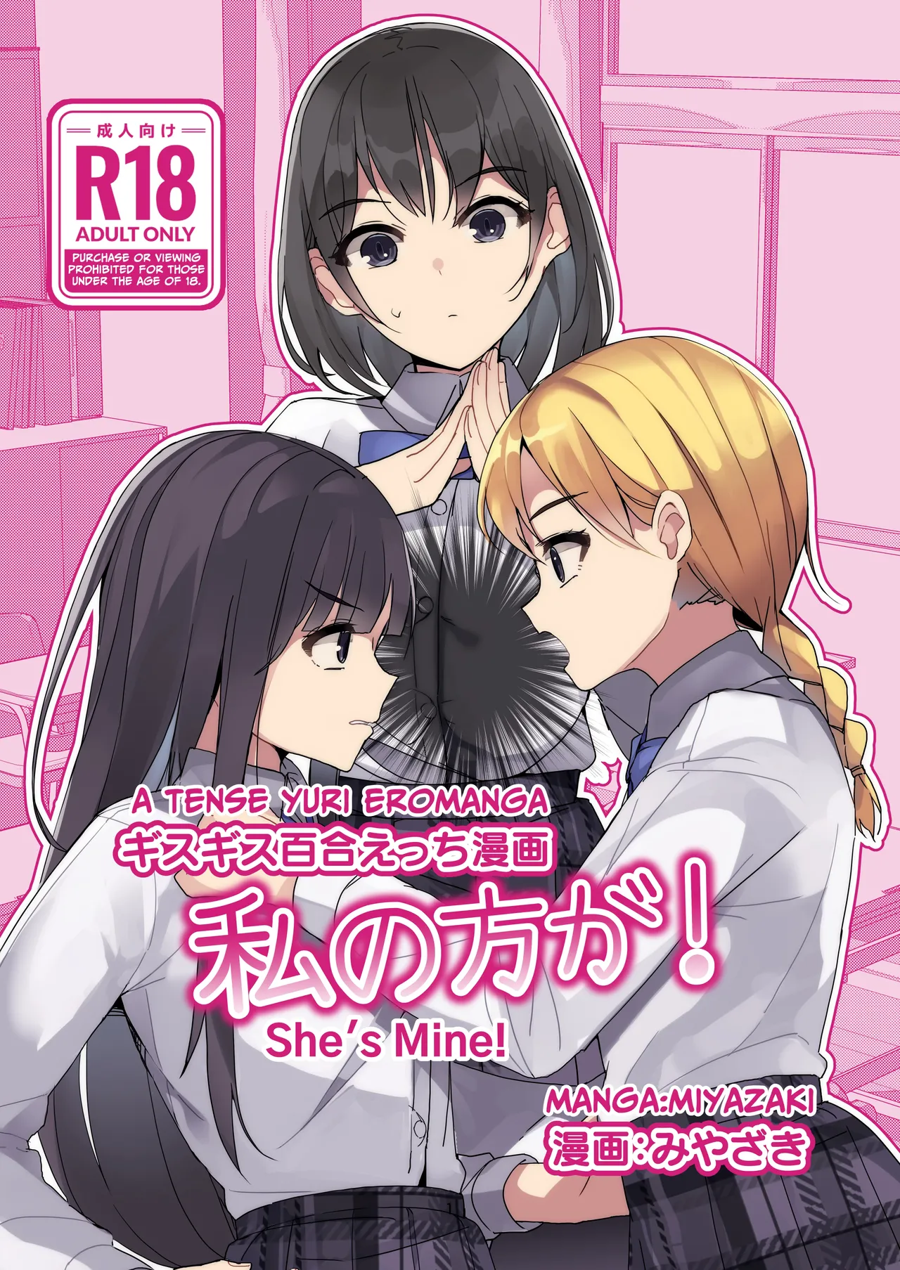 [Miyazaki Usagi House (Miyazaki)] A Tense Yuri Eromanga - She's Mine! [English] [tsuyoshi] image number 1