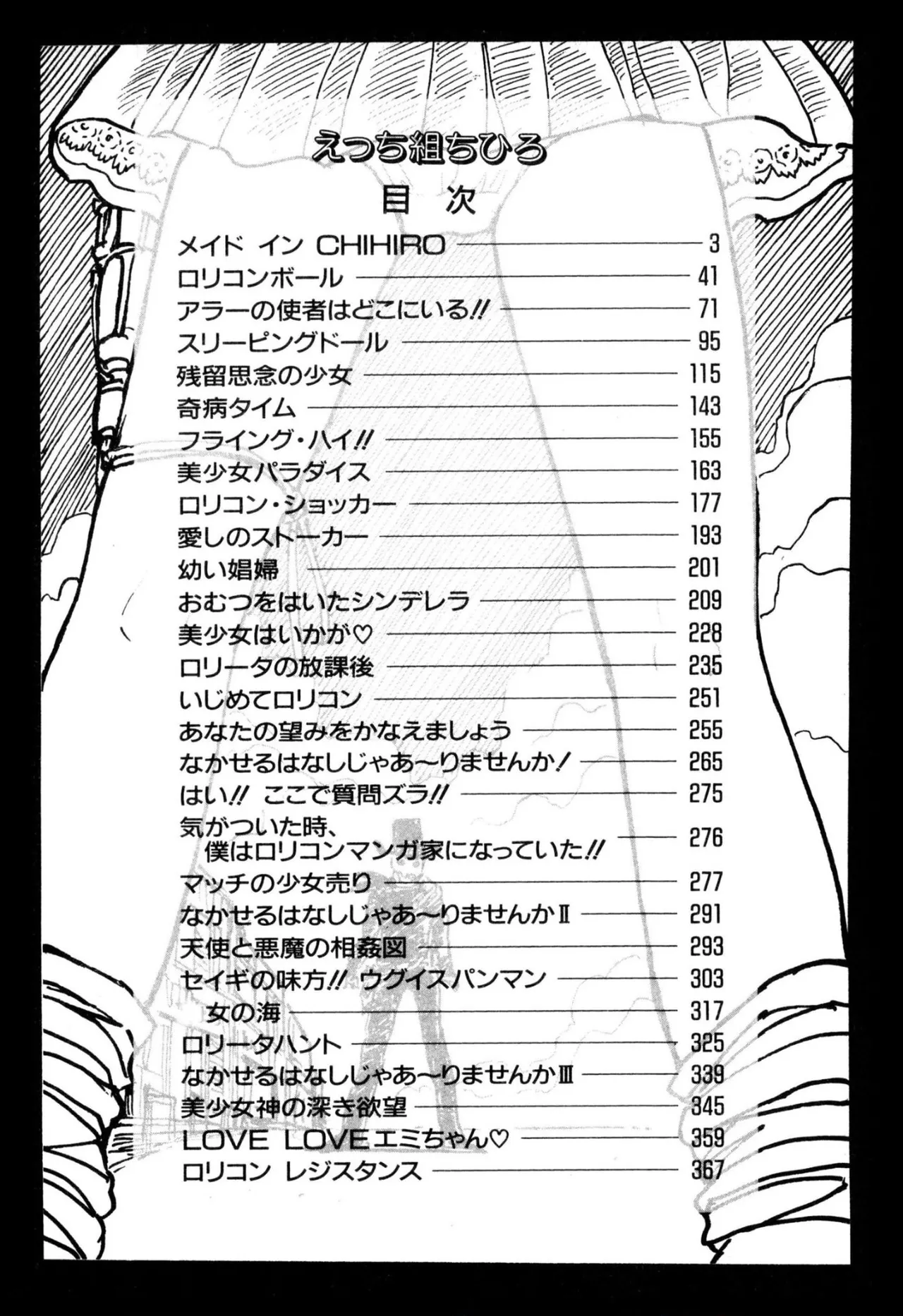 [Uchiyama Aki] Ecchi Gumi Chihiro 1 [Digital] image number 2