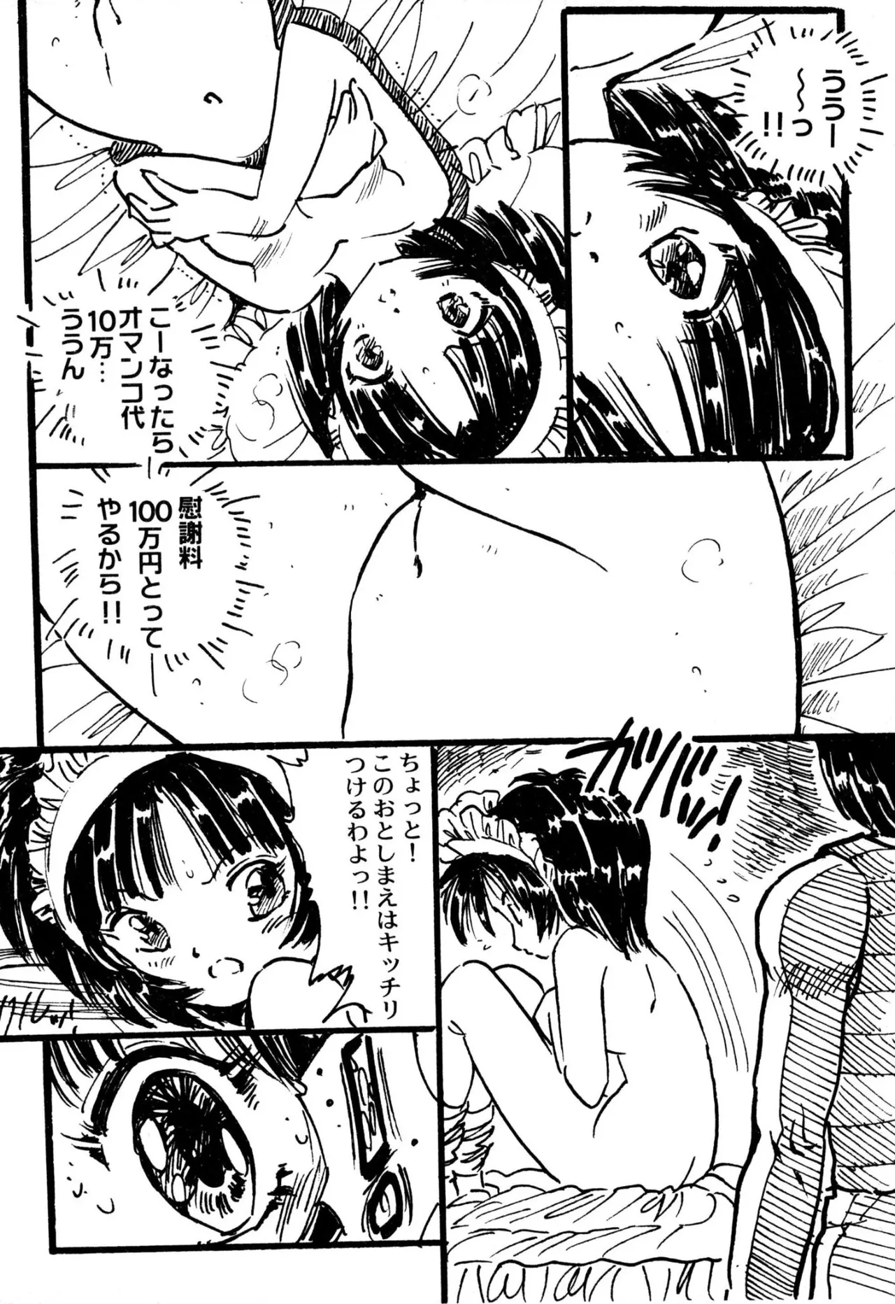 [Uchiyama Aki] Ecchi Gumi Chihiro 1 [Digital] image number 28