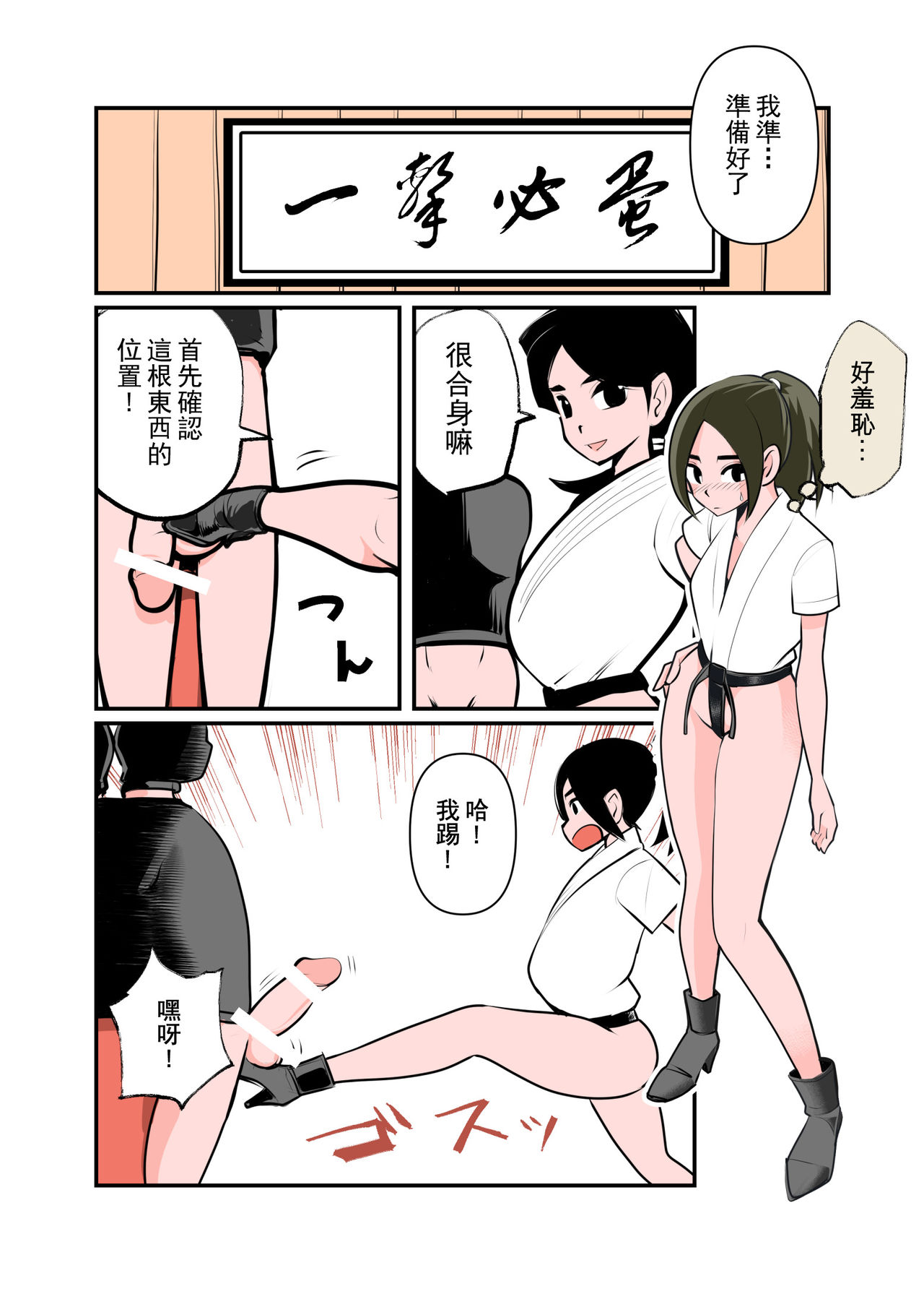 [Pecan (Makunouchi)] Jissen Kinke Karate [Chinese] [英靈殿漢化] 9eme image