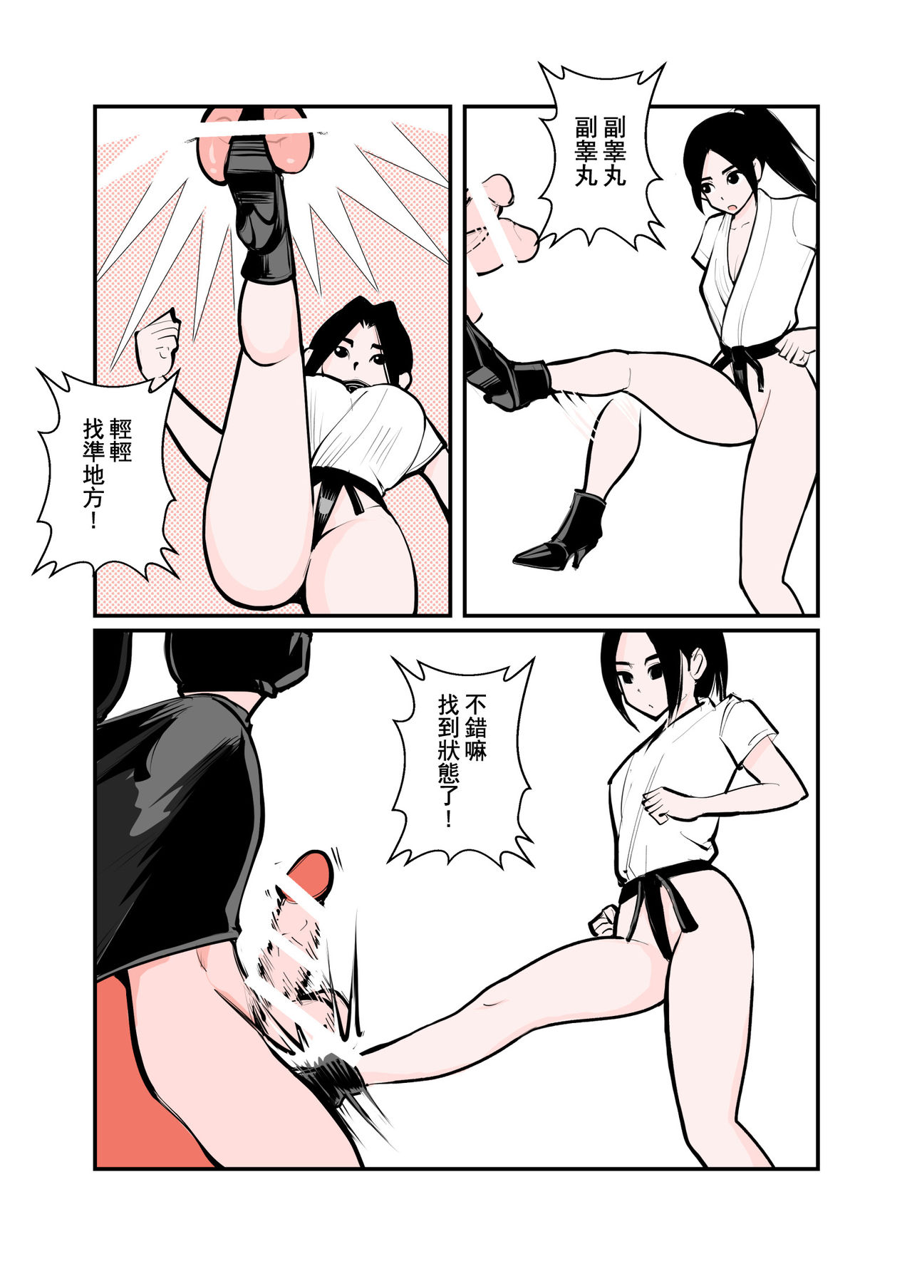 [Pecan (Makunouchi)] Jissen Kinke Karate [Chinese] [英靈殿漢化] 13eme image