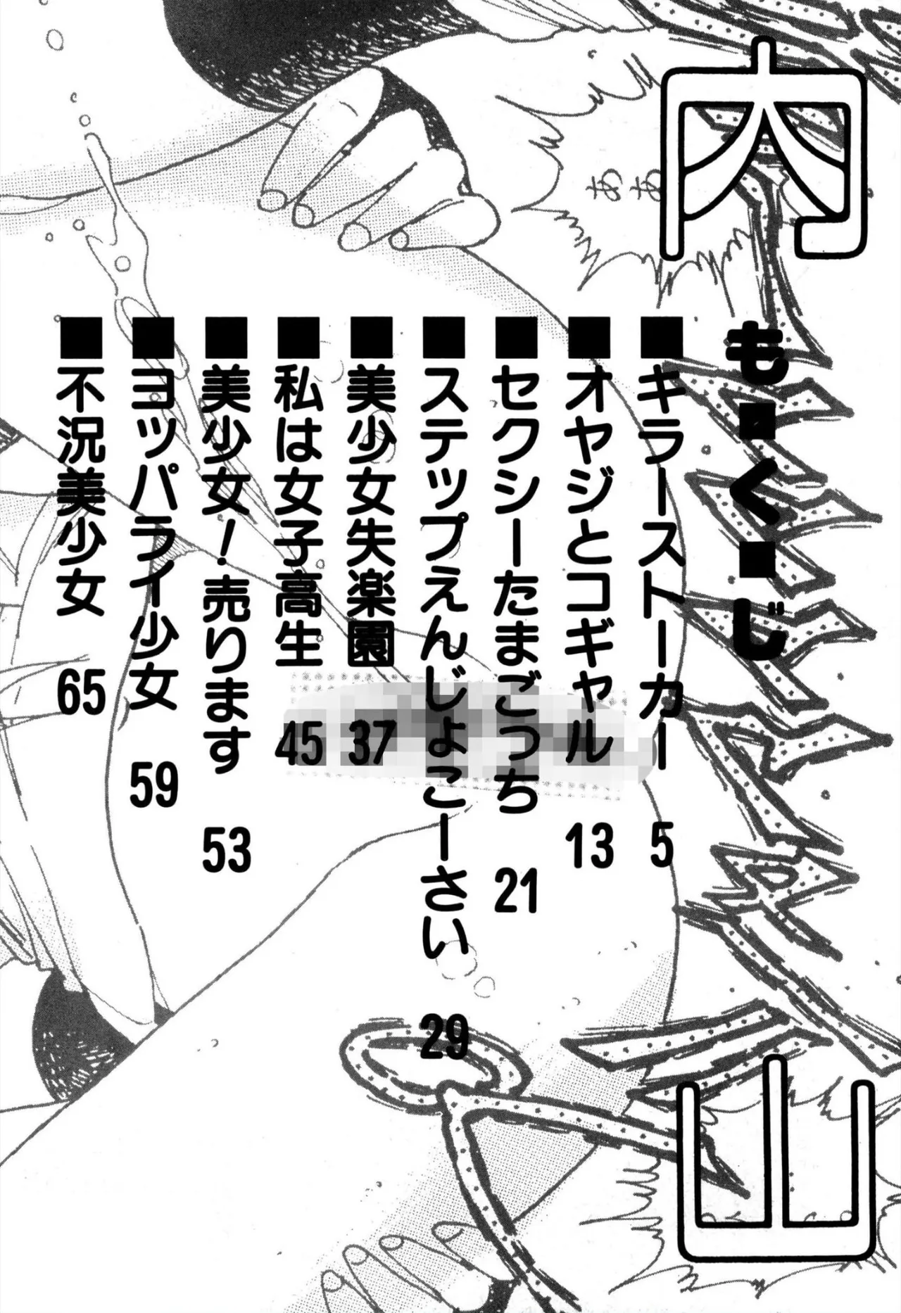 [Uchiyama Aki] H bishoujo kanpanii 1-4 [Digital] numero di immagine  3