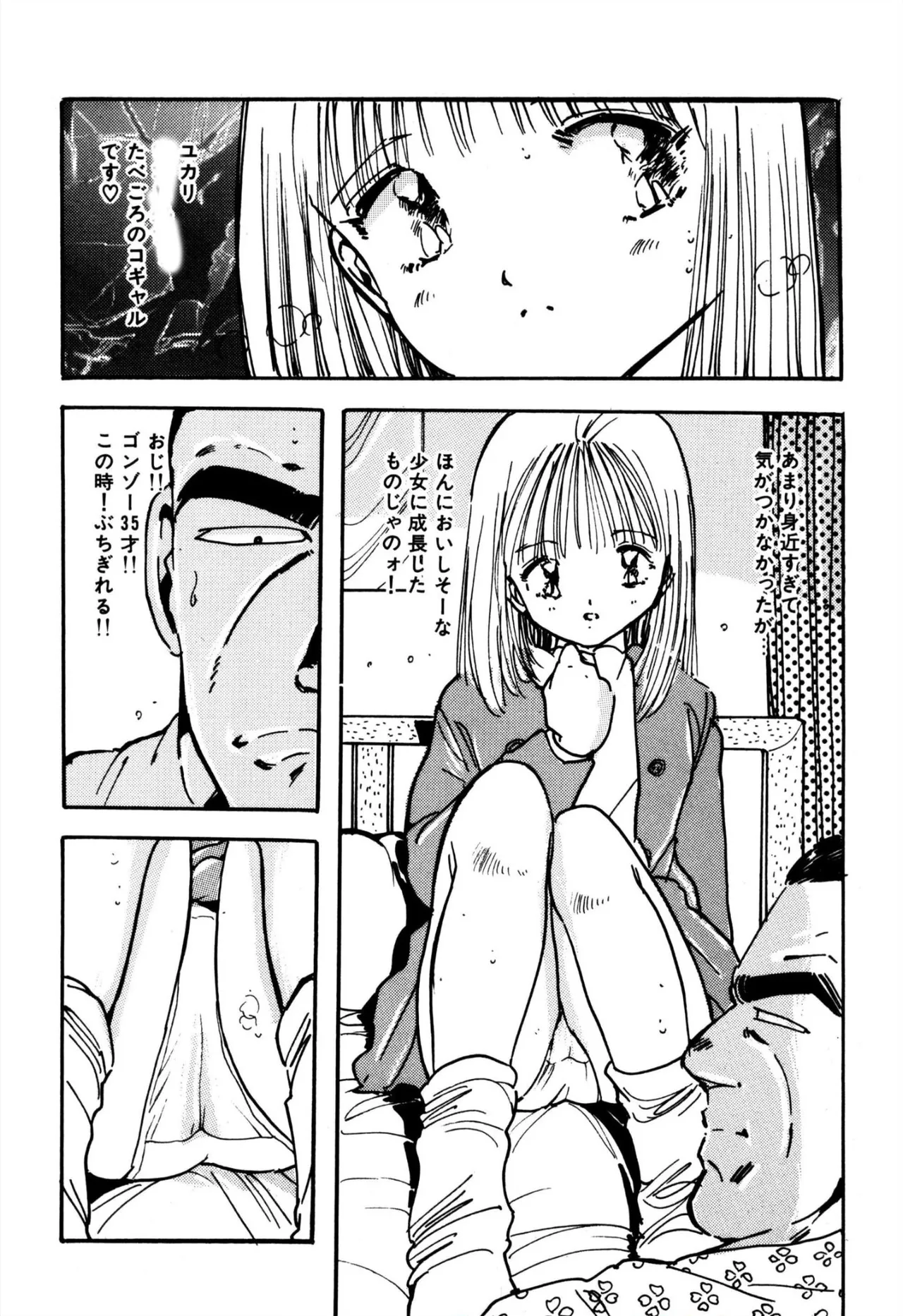 [Uchiyama Aki] H bishoujo kanpanii 1-4 [Digital] numero di immagine  15