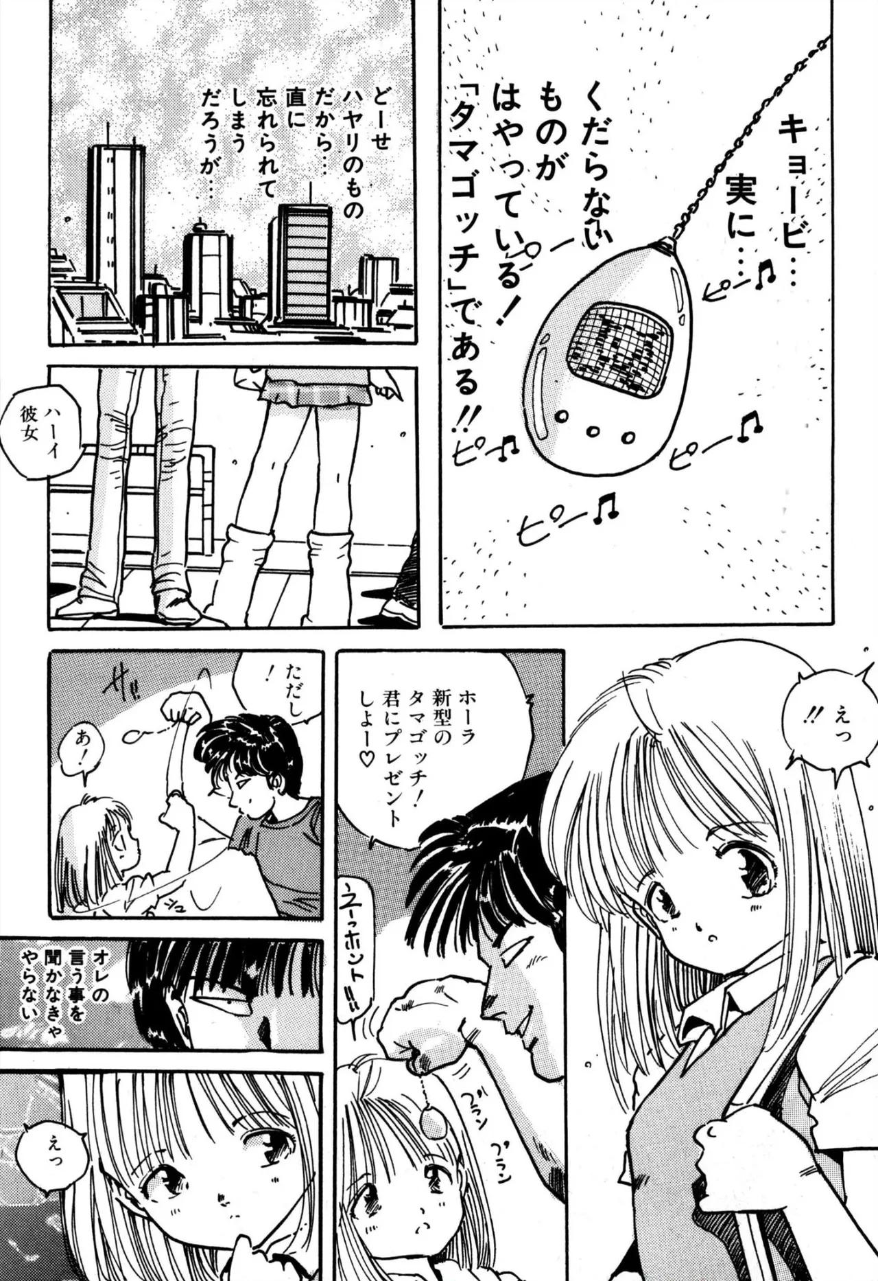 [Uchiyama Aki] H bishoujo kanpanii 1-4 [Digital] numero di immagine  24