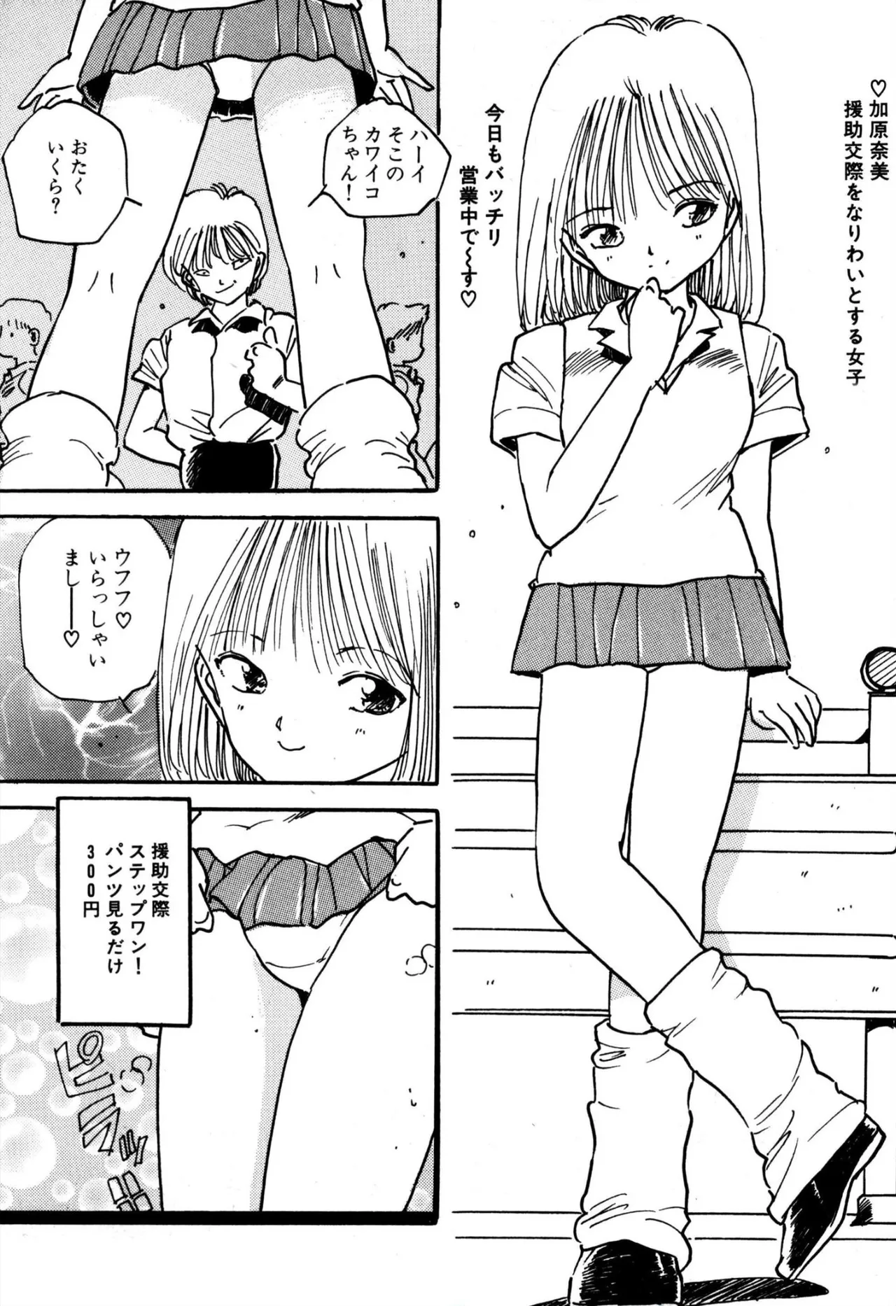 [Uchiyama Aki] H bishoujo kanpanii 1-4 [Digital] numero di immagine  32
