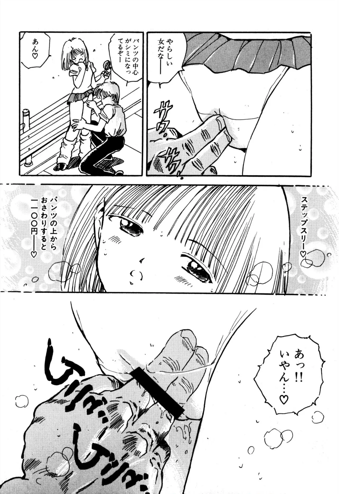 [Uchiyama Aki] H bishoujo kanpanii 1-4 [Digital] numero di immagine  34