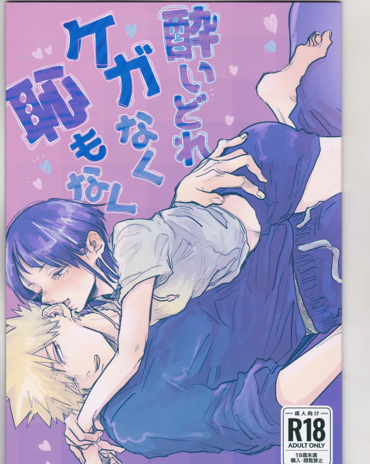 (Douyara Deban no Youda! 35) [pobee (Gurasuke)] Yoidore Kega Naku Haji mo Naku (Boku no Hero Academia) Bildnummer 1