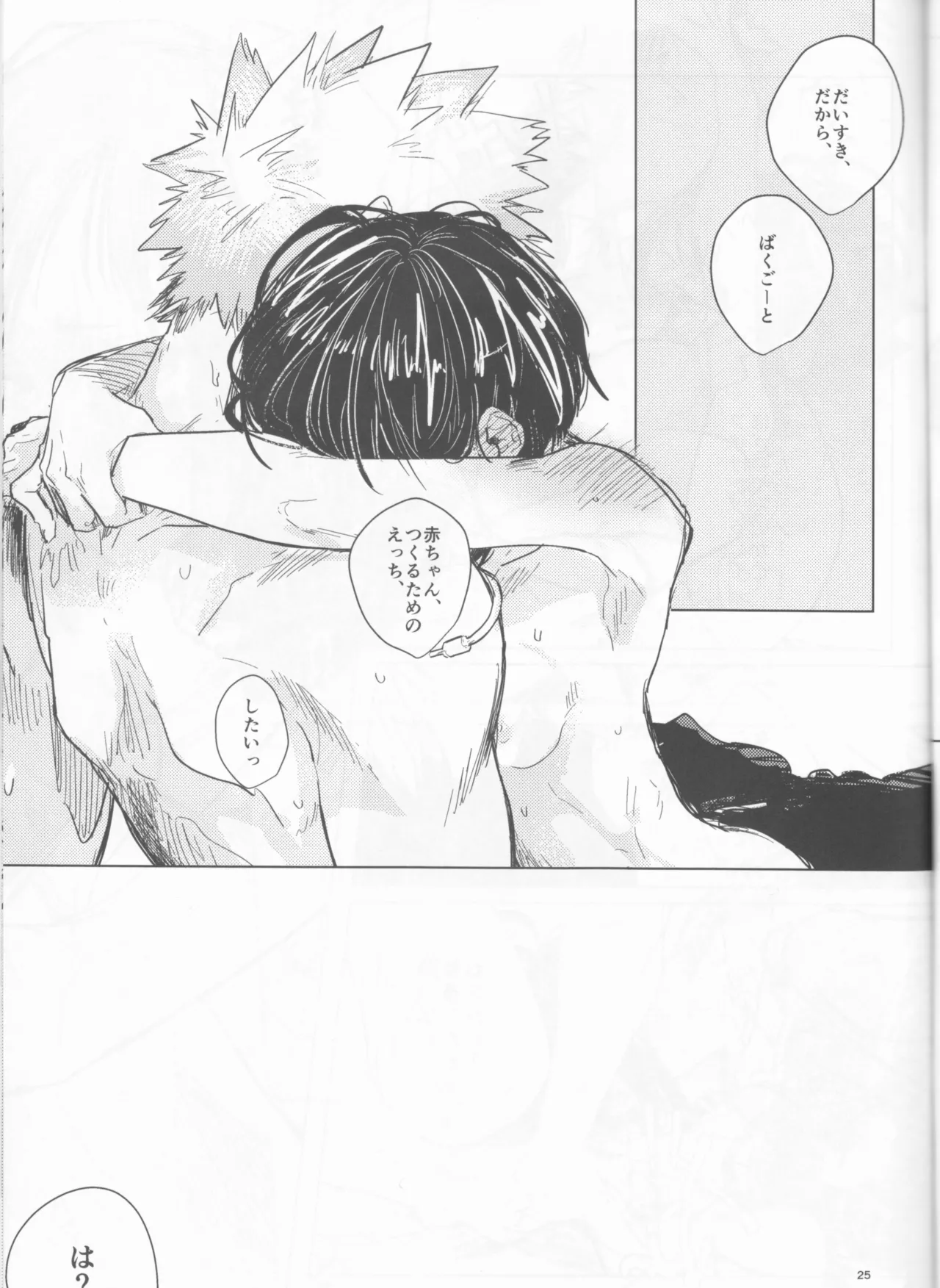 (Douyara Deban no Youda! 35) [pobee (Gurasuke)] Yoidore Kega Naku Haji mo Naku (Boku no Hero Academia) Bildnummer 25