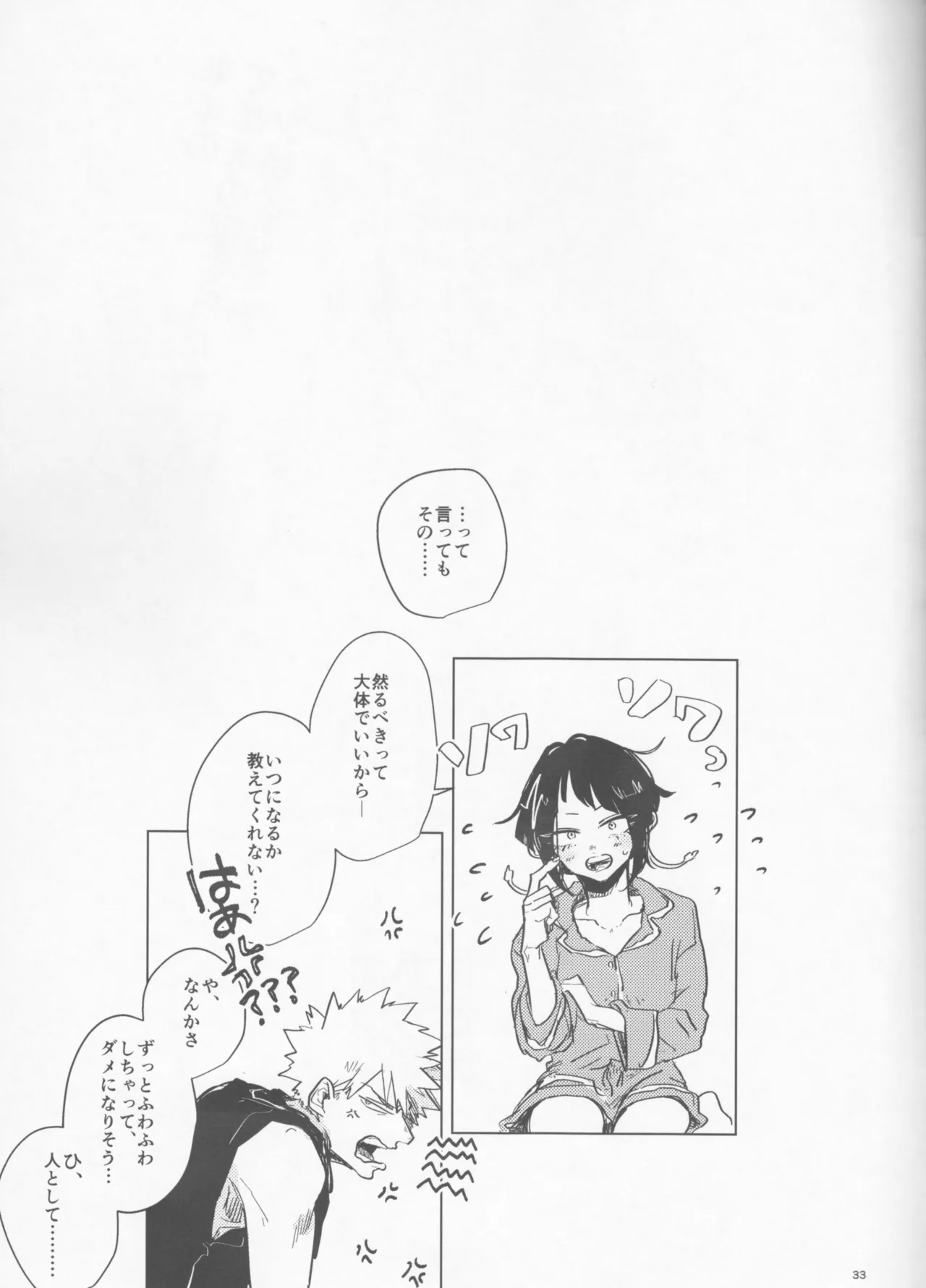 (Douyara Deban no Youda! 35) [pobee (Gurasuke)] Yoidore Kega Naku Haji mo Naku (Boku no Hero Academia) Bildnummer 33