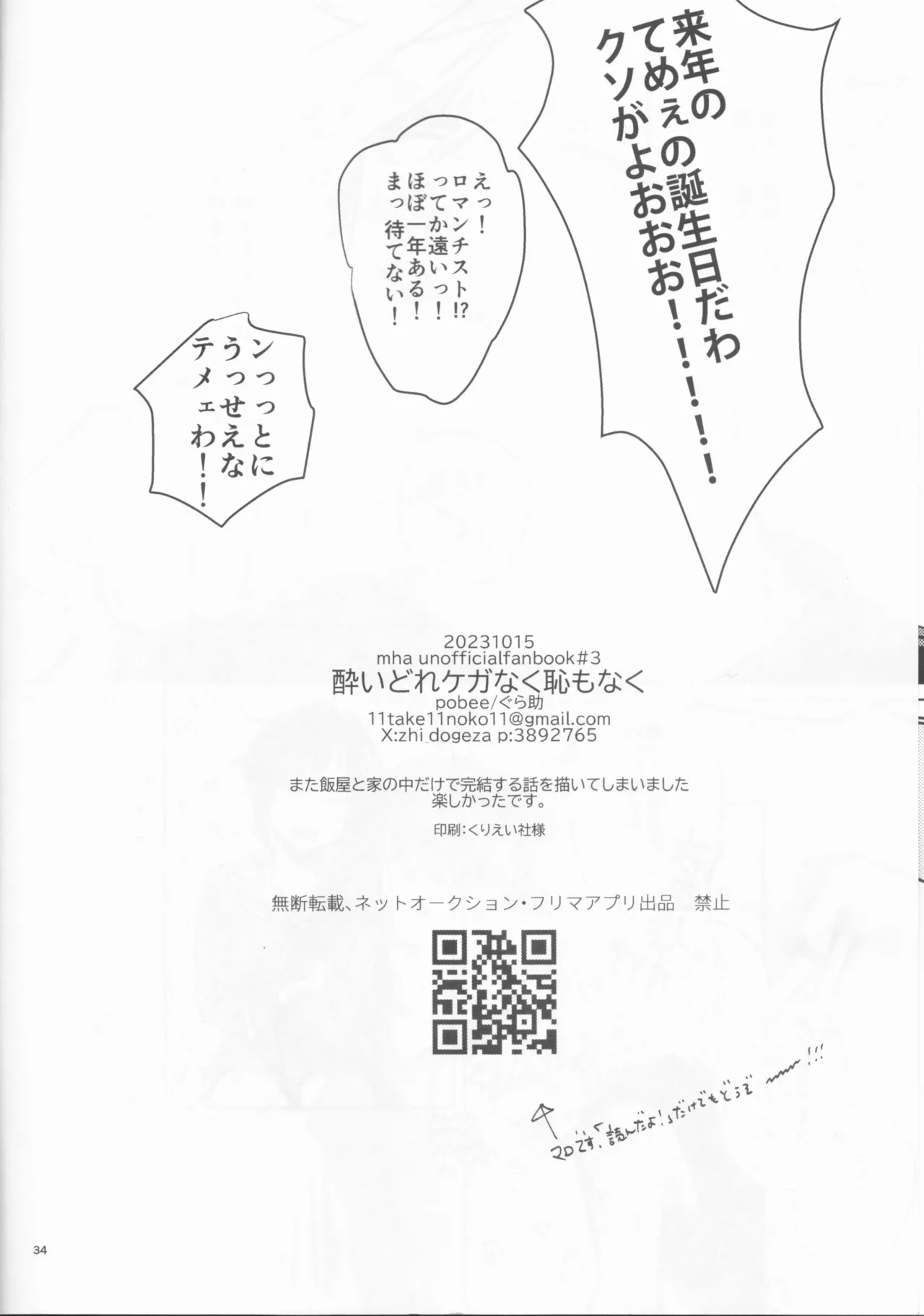 (Douyara Deban no Youda! 35) [pobee (Gurasuke)] Yoidore Kega Naku Haji mo Naku (Boku no Hero Academia) Bildnummer 34