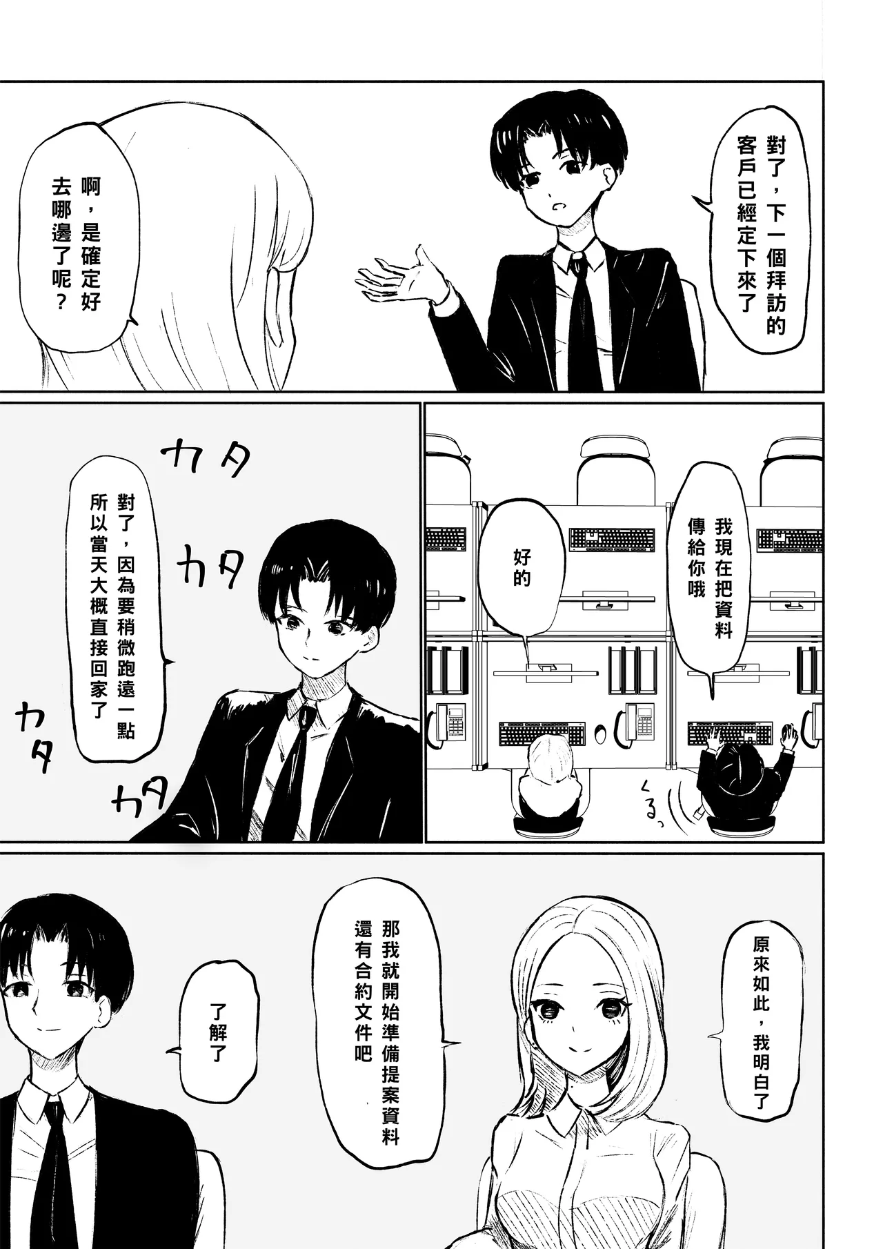 [Roki] Kaisha no Kouhai ni Keigo de Semerare Taberarechau Hanashi | 被公司的後輩用敬語調教並推倒的故事 [Chinese] [Asuzak_Tei 个人漢化] 이미지 번호 5