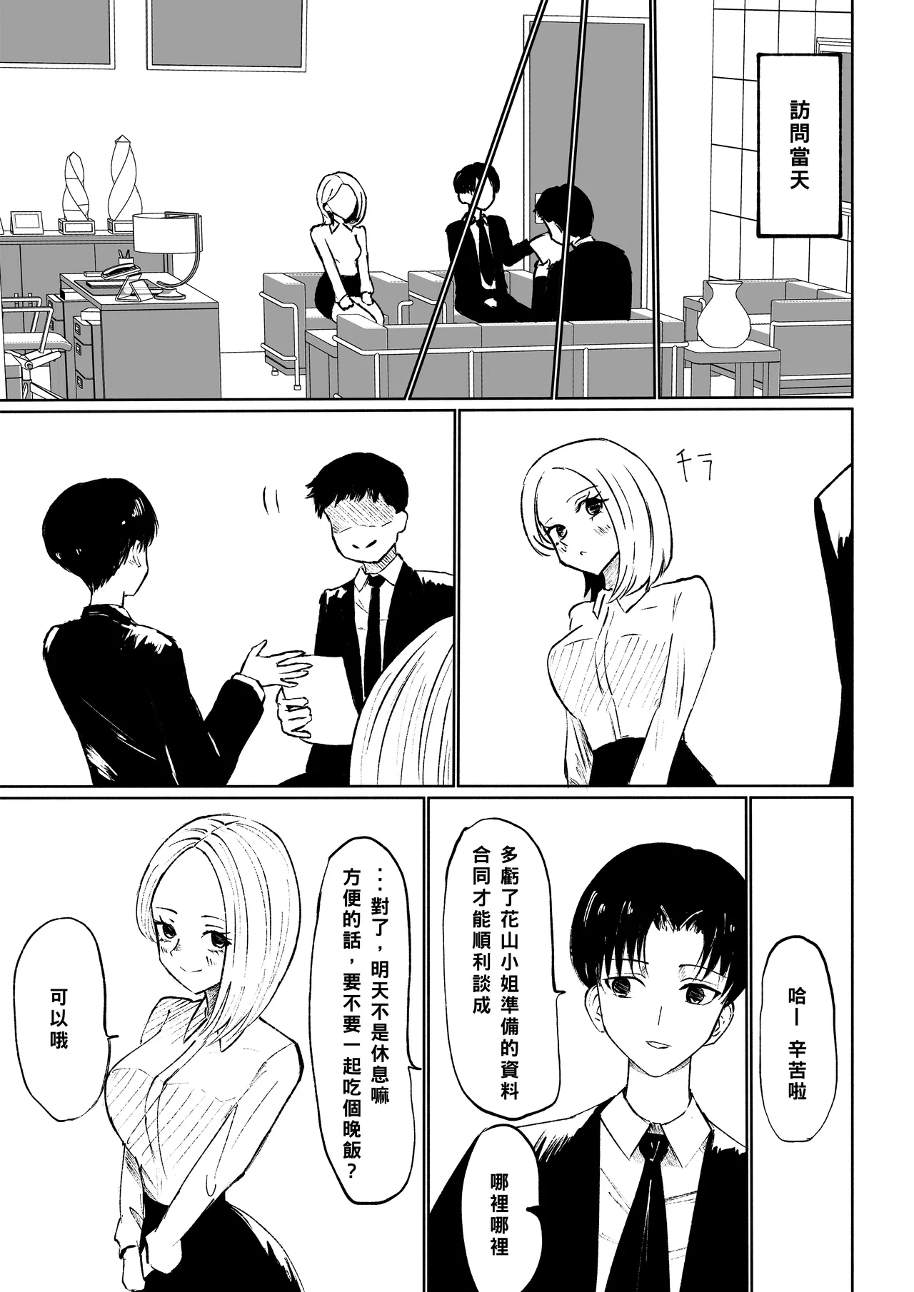 [Roki] Kaisha no Kouhai ni Keigo de Semerare Taberarechau Hanashi | 被公司的後輩用敬語調教並推倒的故事 [Chinese] [Asuzak_Tei 个人漢化] 이미지 번호 7